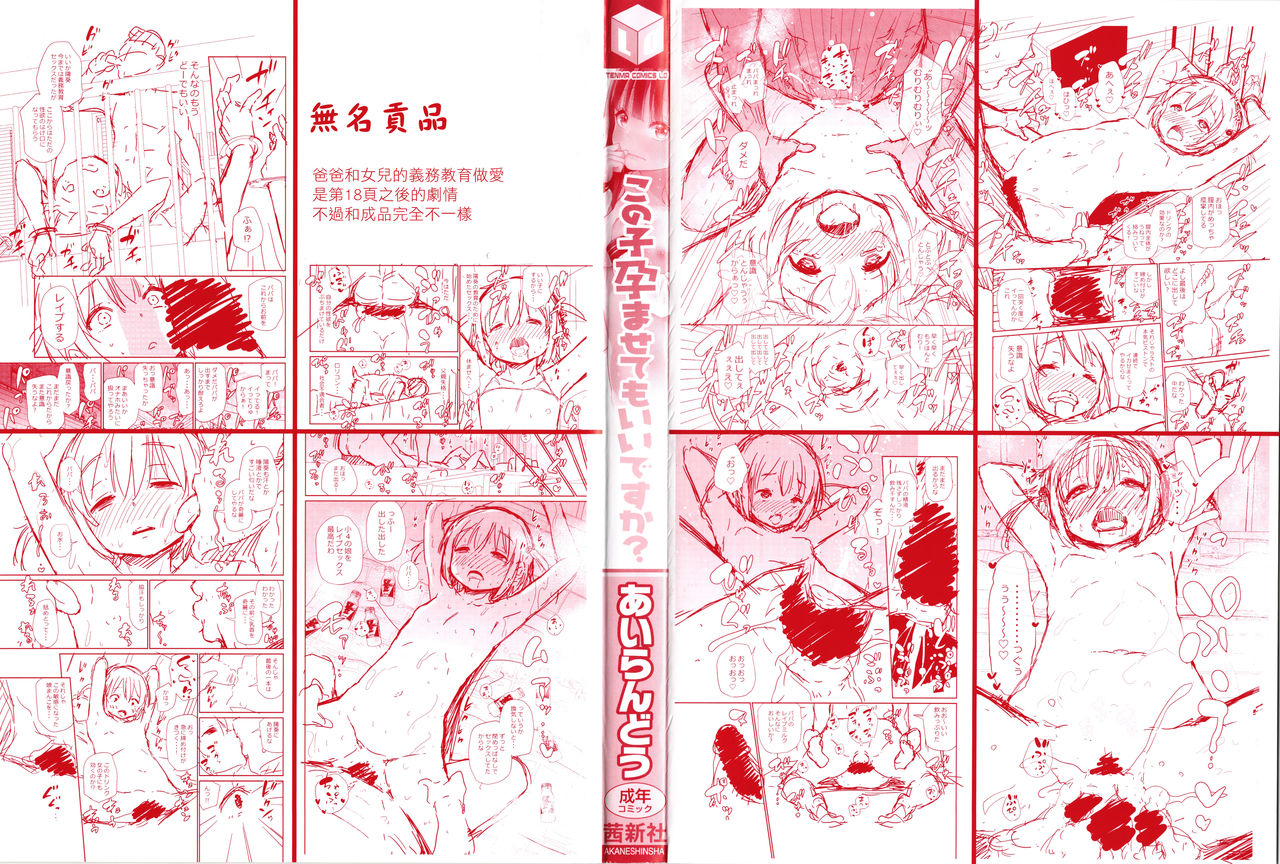 Konoko Haramasetemo Iidesuka? page 4 full