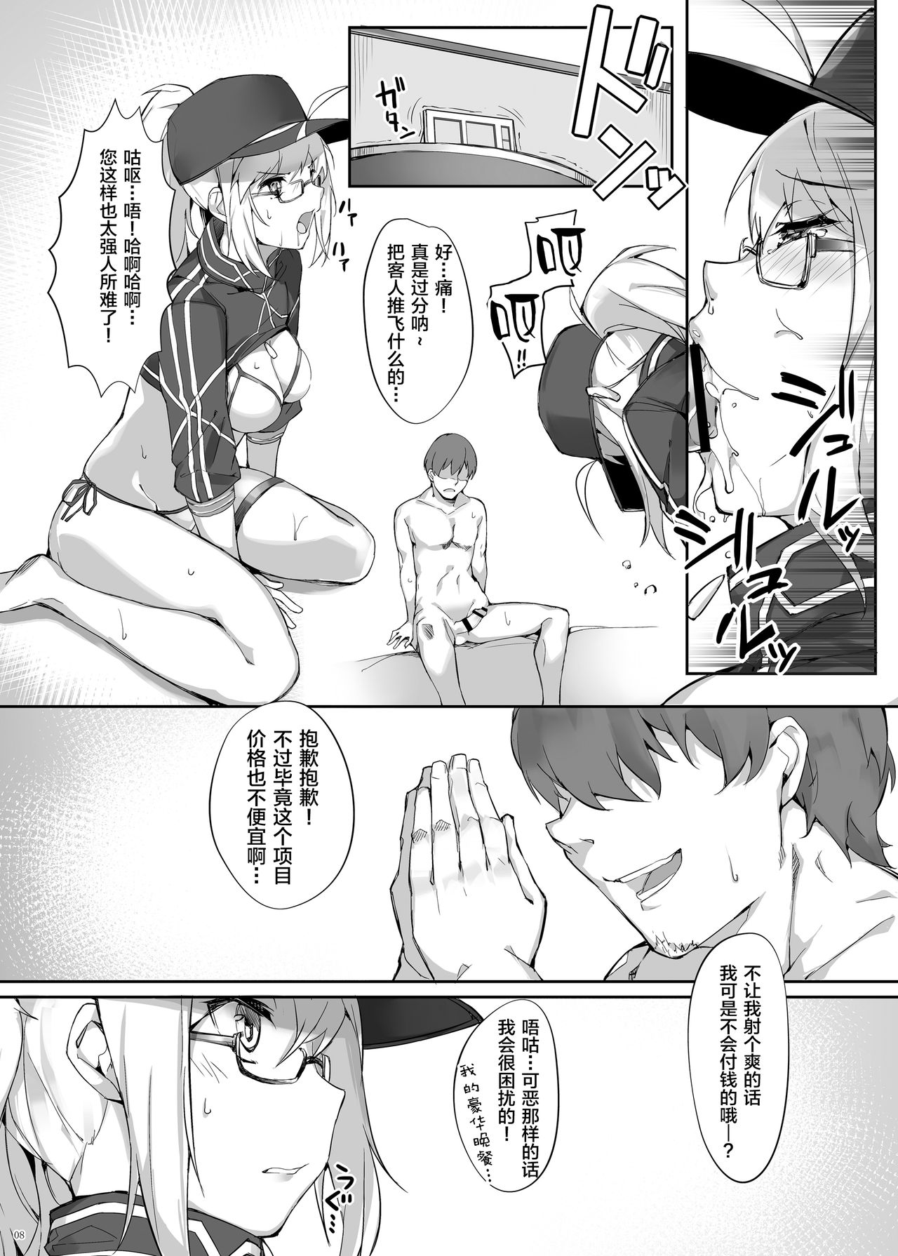 Omatase!! Chaldelivery - Thank you for waiting! I'm from Chaldelivery page 7 full
