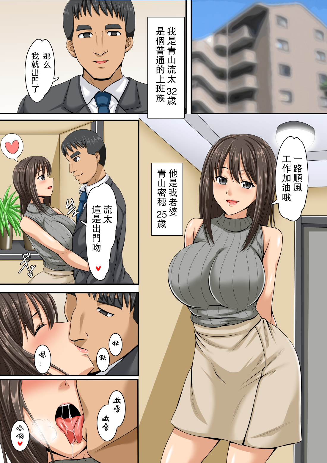 Netorare Ochiru Kyonyuu Tsuma page 3 full