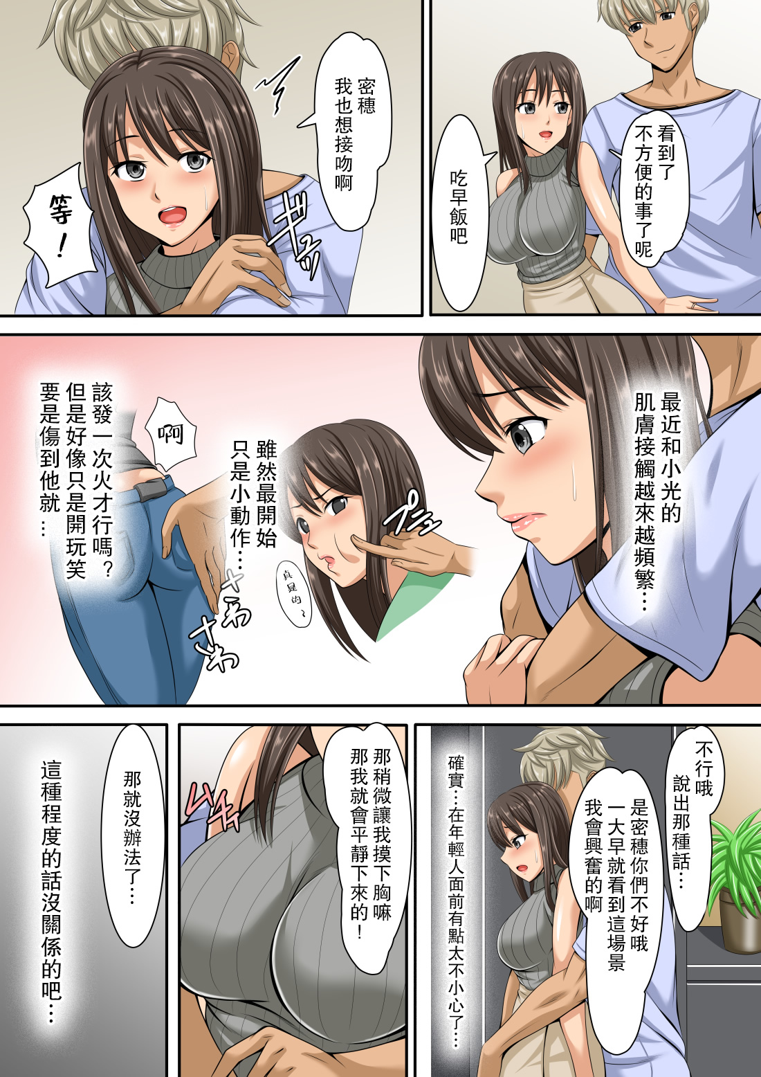 Netorare Ochiru Kyonyuu Tsuma page 5 full