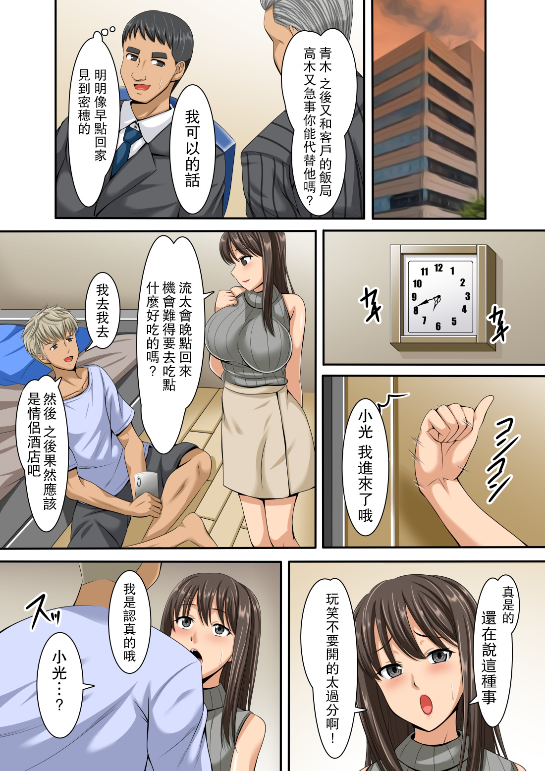 Netorare Ochiru Kyonyuu Tsuma page 9 full