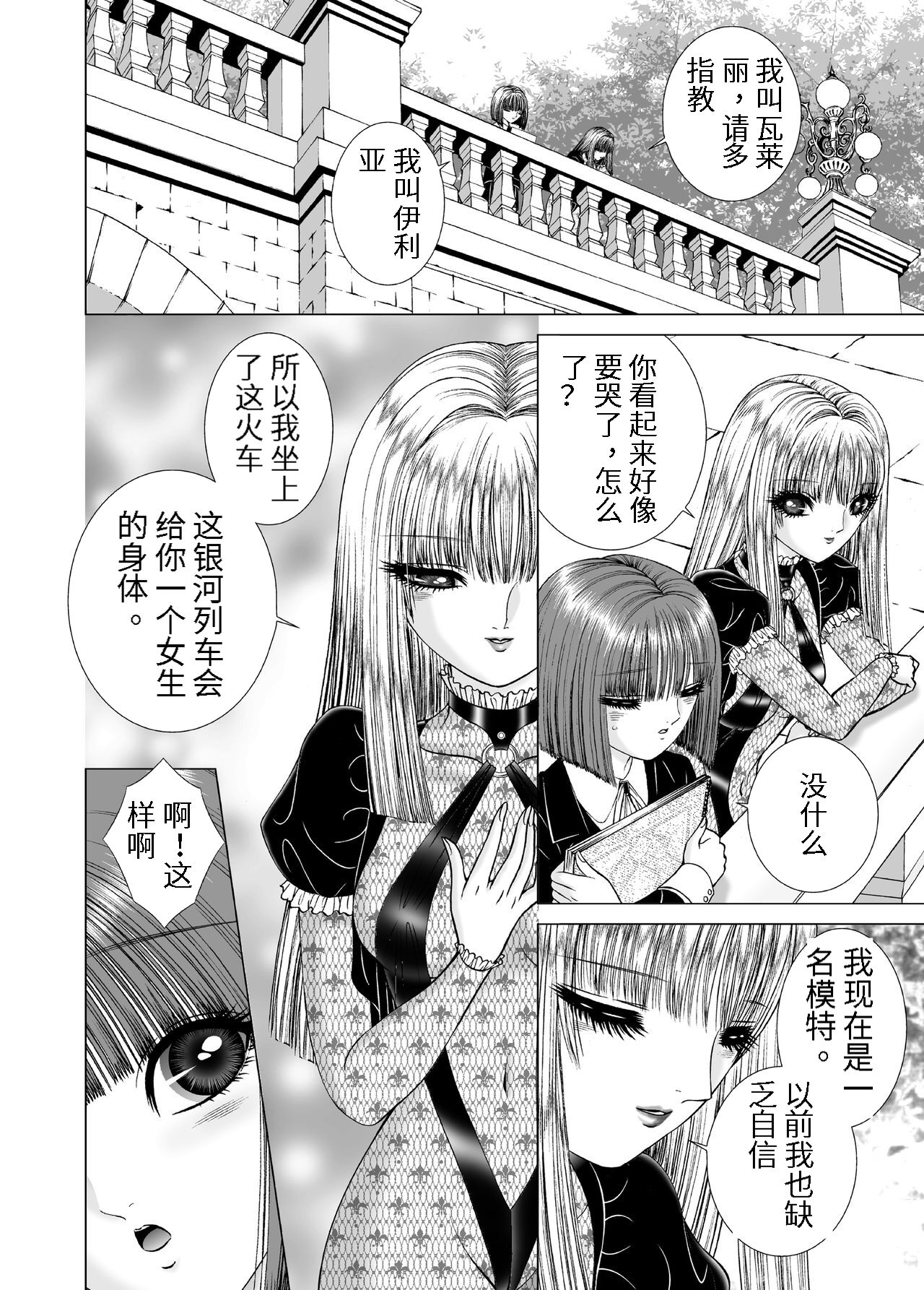 Milky Way page 8 full