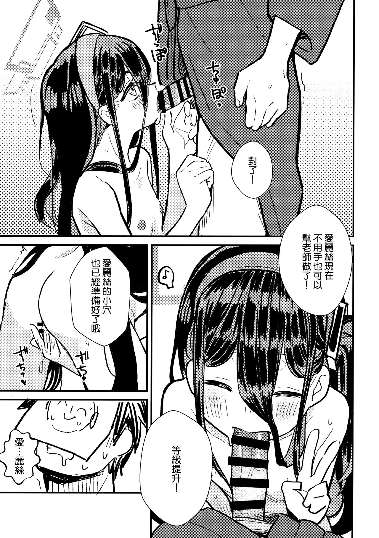 Sensei no Aka-chan Milk wa Alice no Jinkou Shikyuu de Atatamemasu! page 7 full