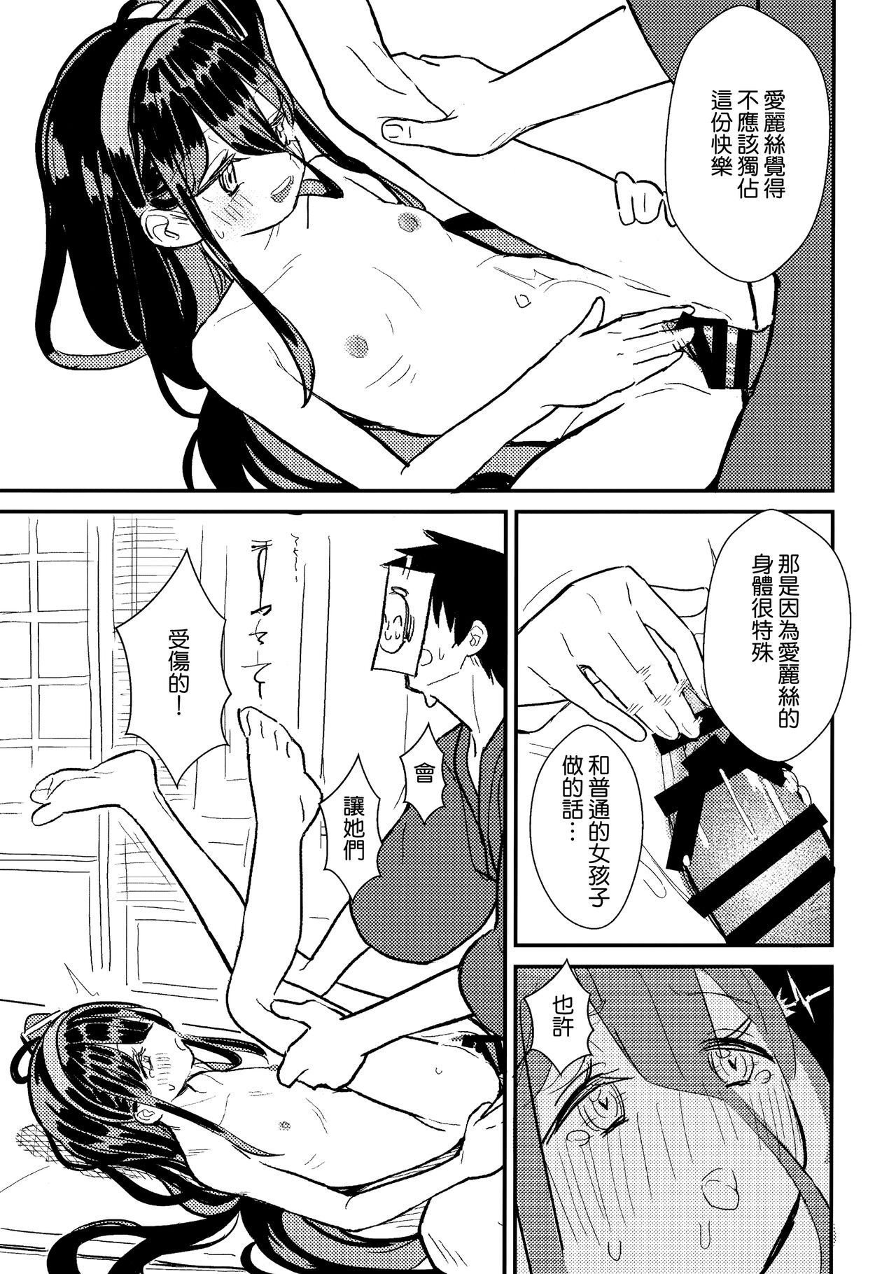 Sensei no Aka-chan Milk wa Alice no Jinkou Shikyuu de Atatamemasu! page 9 full