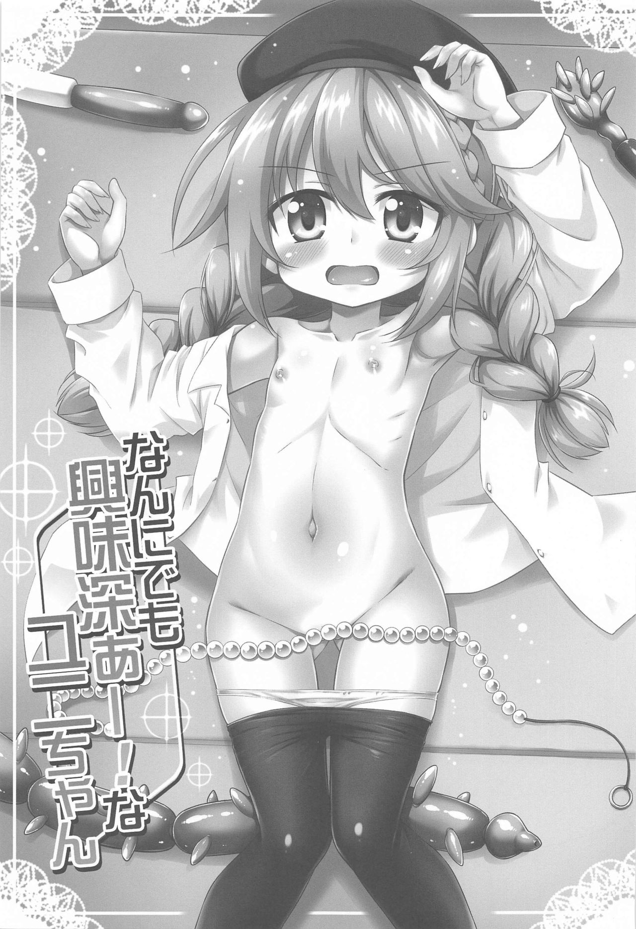 Nannidemo Kyomifukaa! na Yuni-chan page 3 full