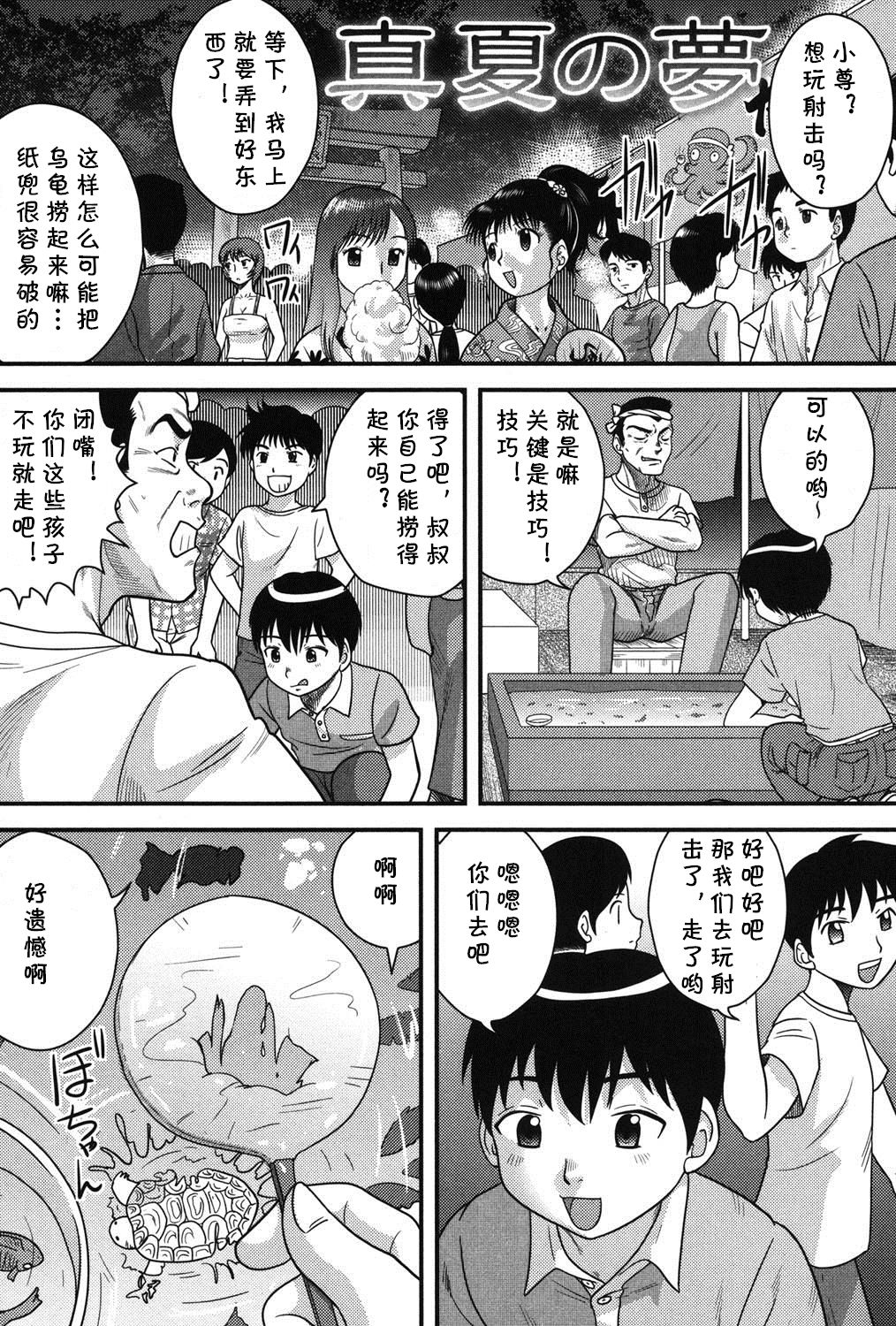 Manatsu no Yume. page 1 full