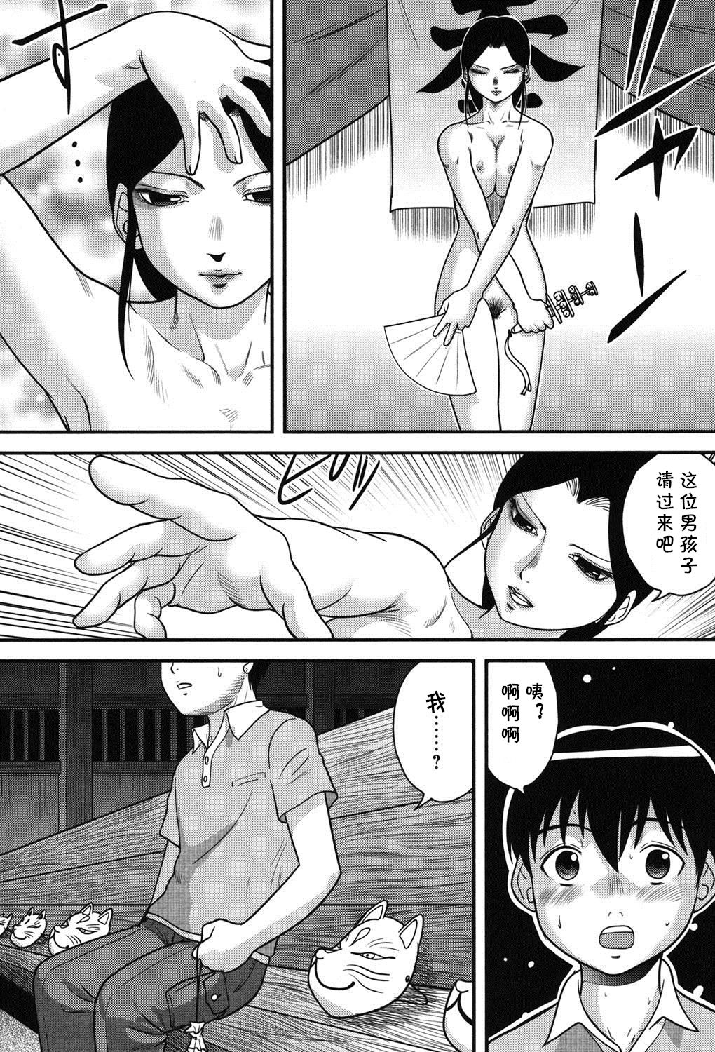 Manatsu no Yume. page 8 full