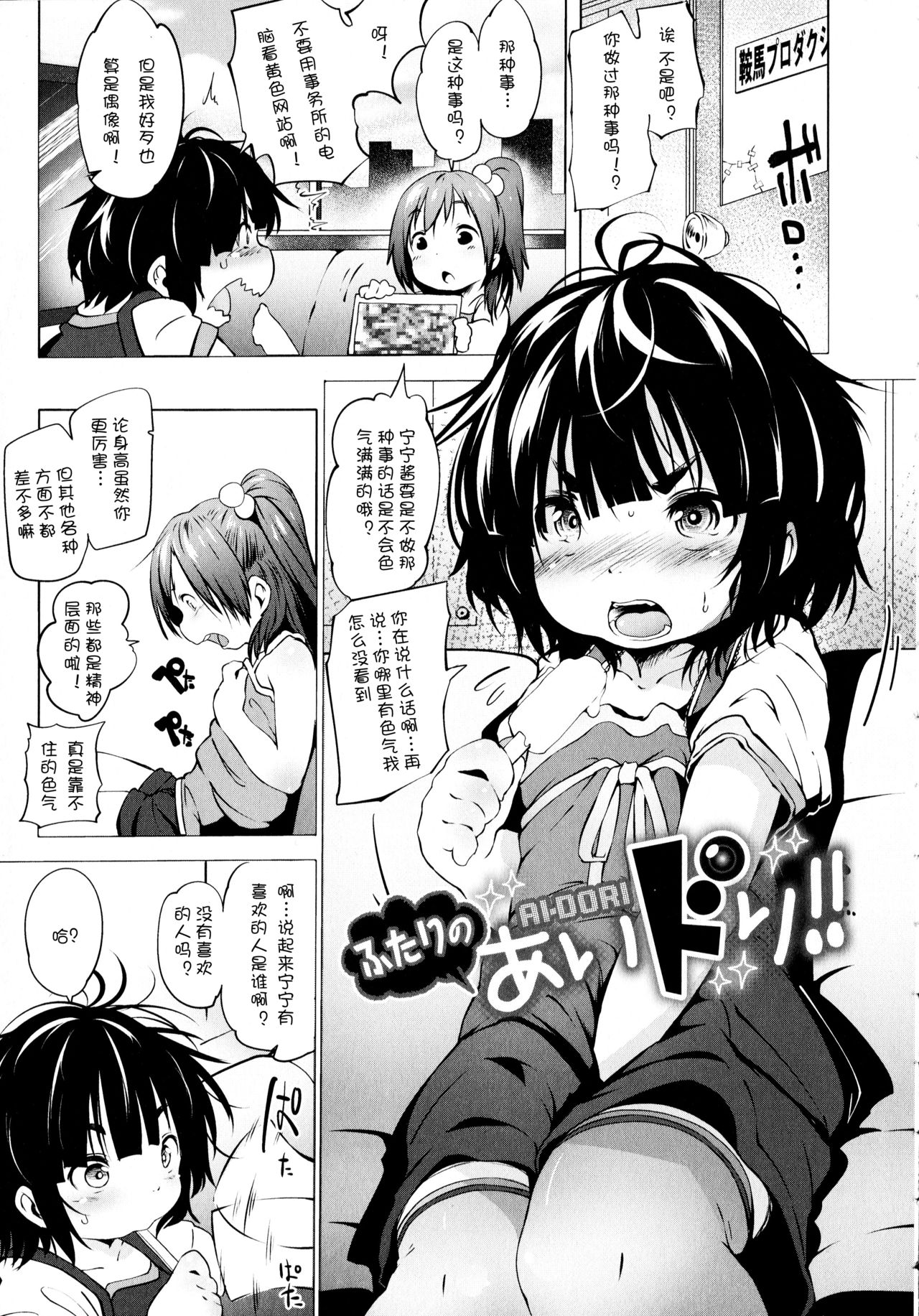 Futari no AI-DORI!! page 2 full