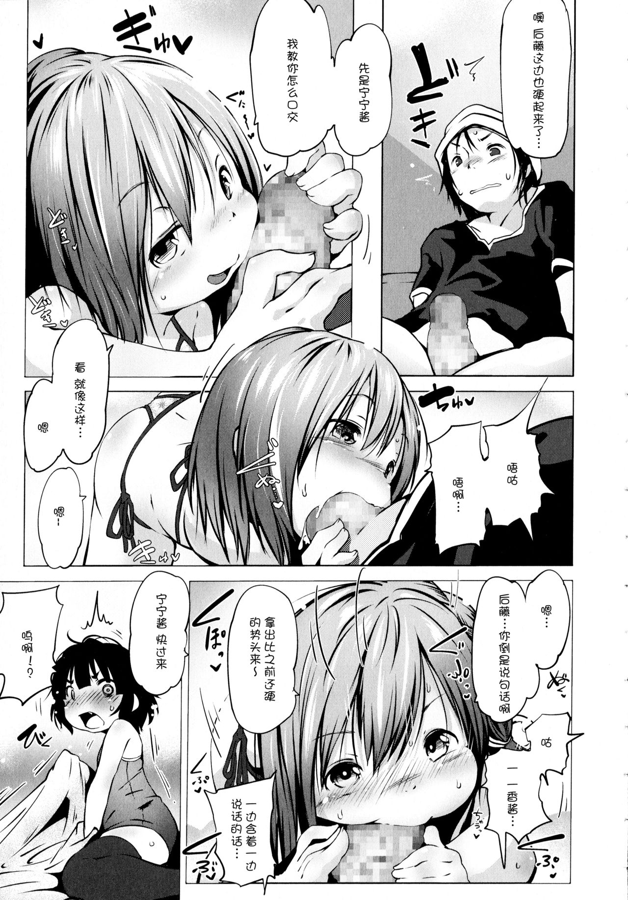 Futari no AI-DORI!! page 8 full