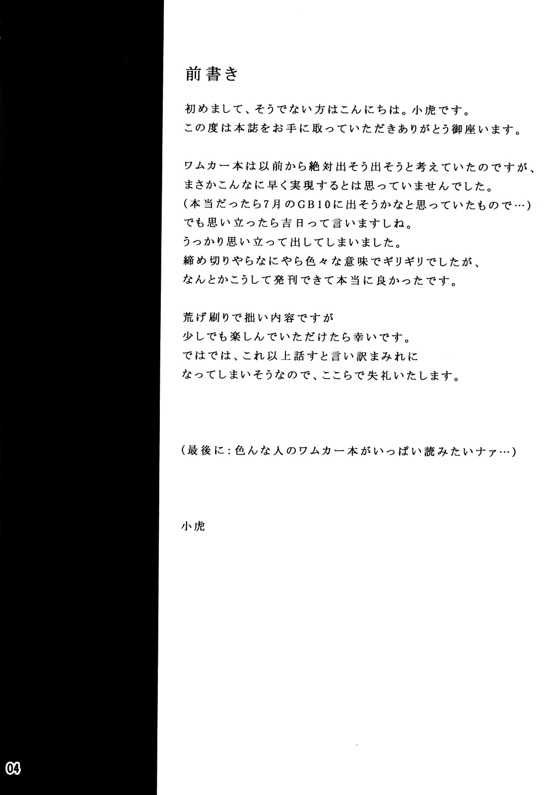 Sanzen Sekai no Karasu wo Koroshi page 3 full