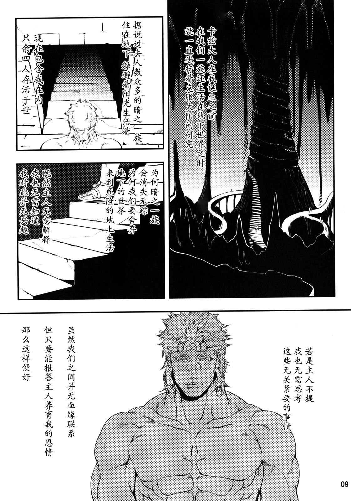 Sanzen Sekai no Karasu wo Koroshi page 8 full