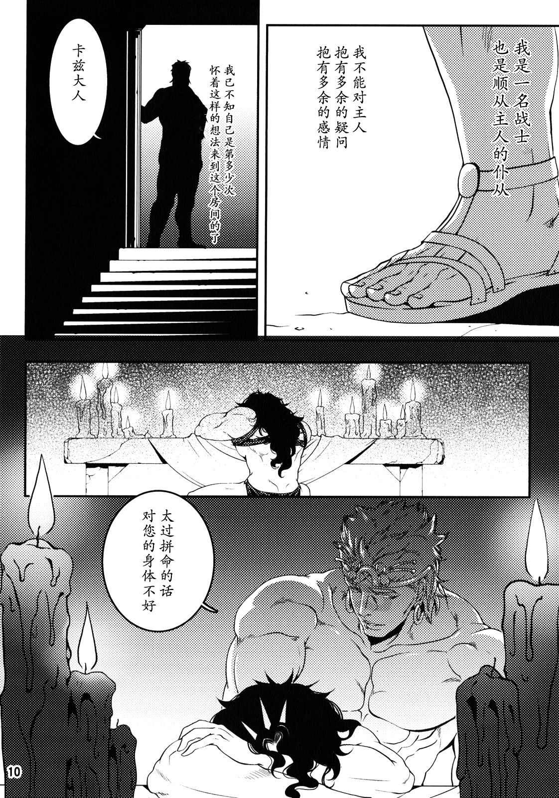Sanzen Sekai no Karasu wo Koroshi page 9 full