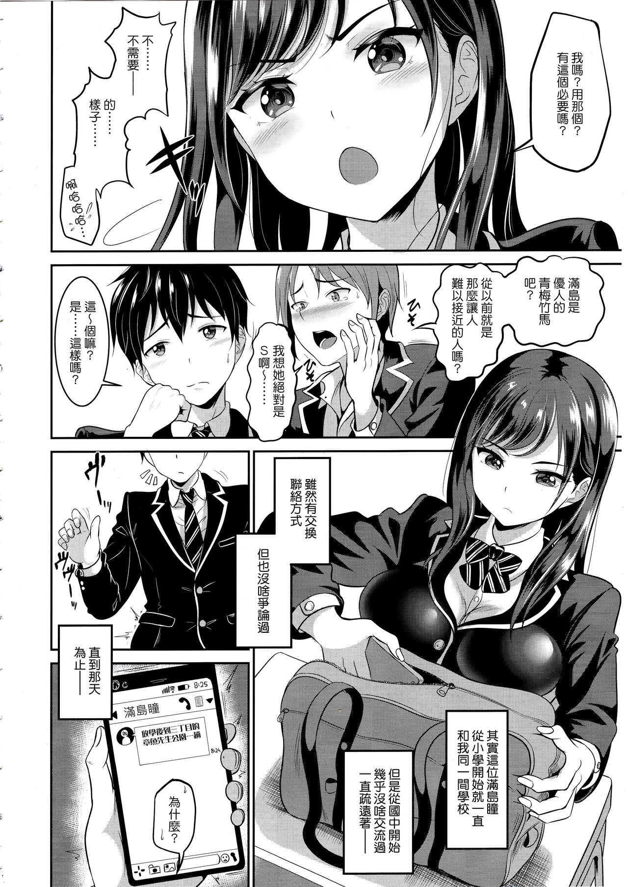 Osananajimi wa Ore Senyou no Nikubenki page 5 full