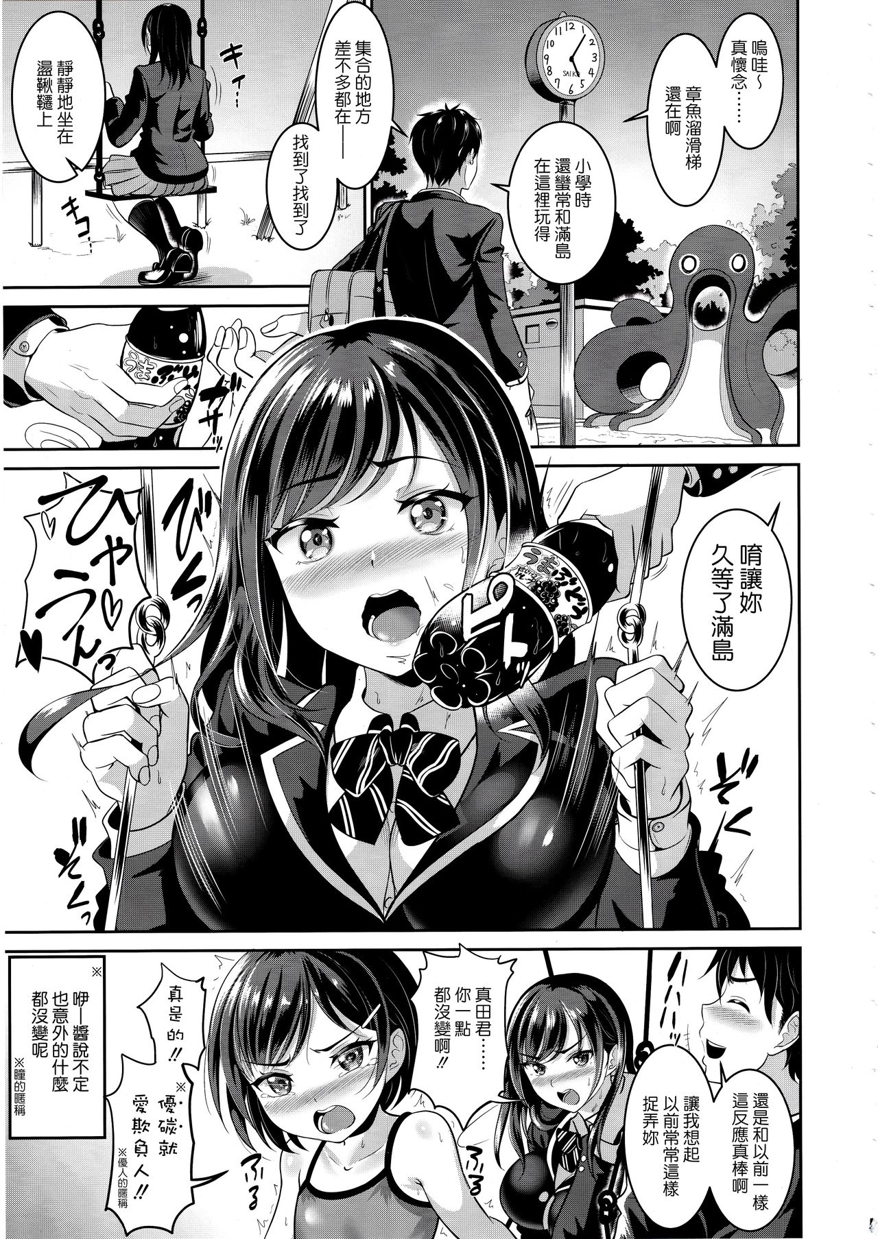 Osananajimi wa Ore Senyou no Nikubenki page 6 full