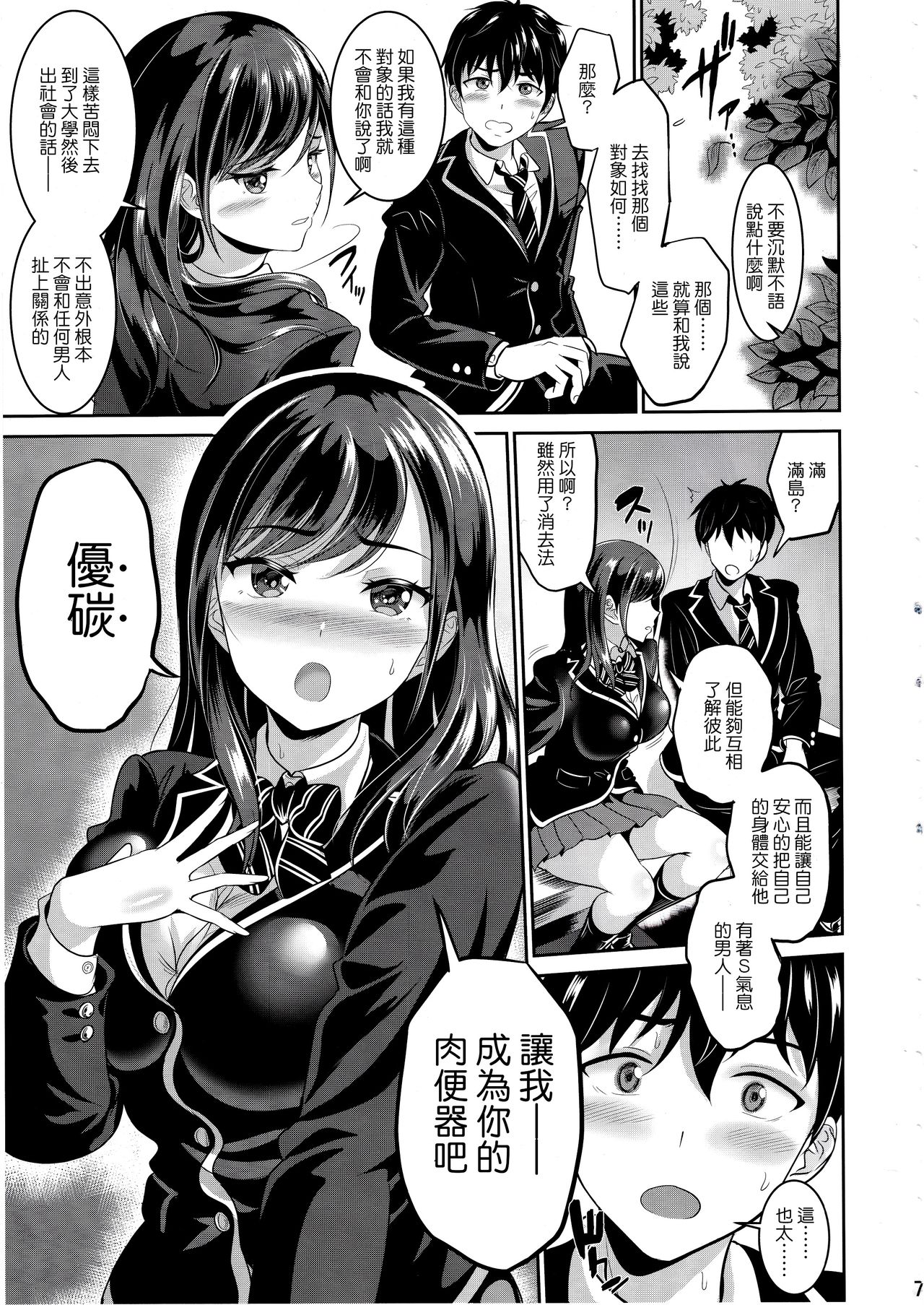 Osananajimi wa Ore Senyou no Nikubenki page 8 full
