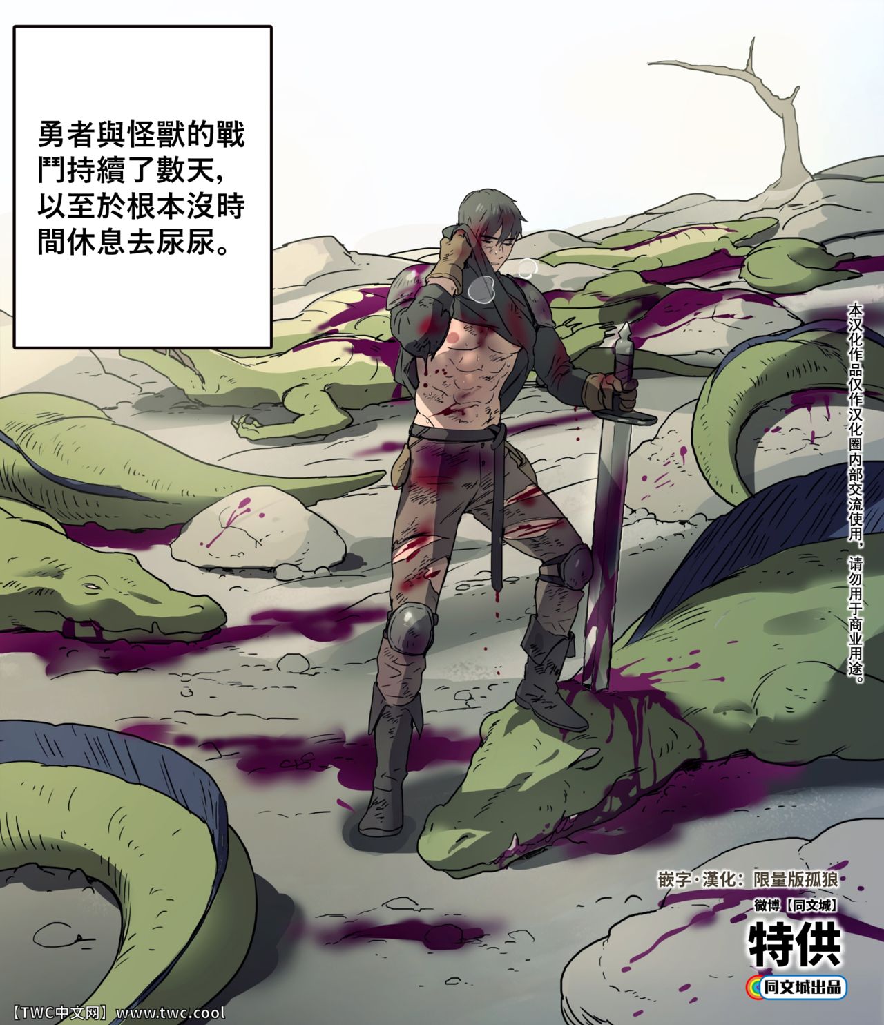 Yuusha-sama no Rotenburo | Warrior's Outdoor Bath page 1 full