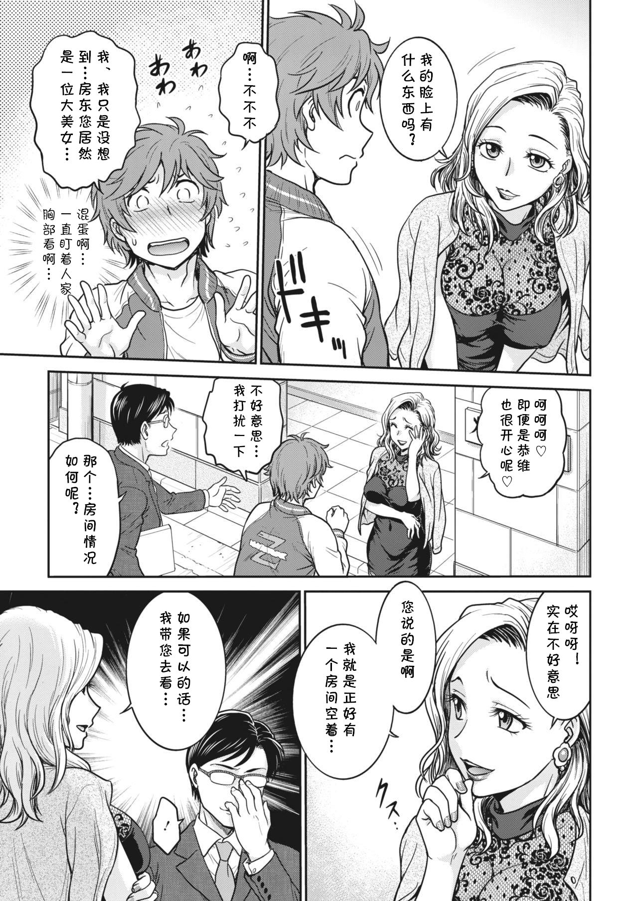 Oheya Sagashi wa... page 3 full