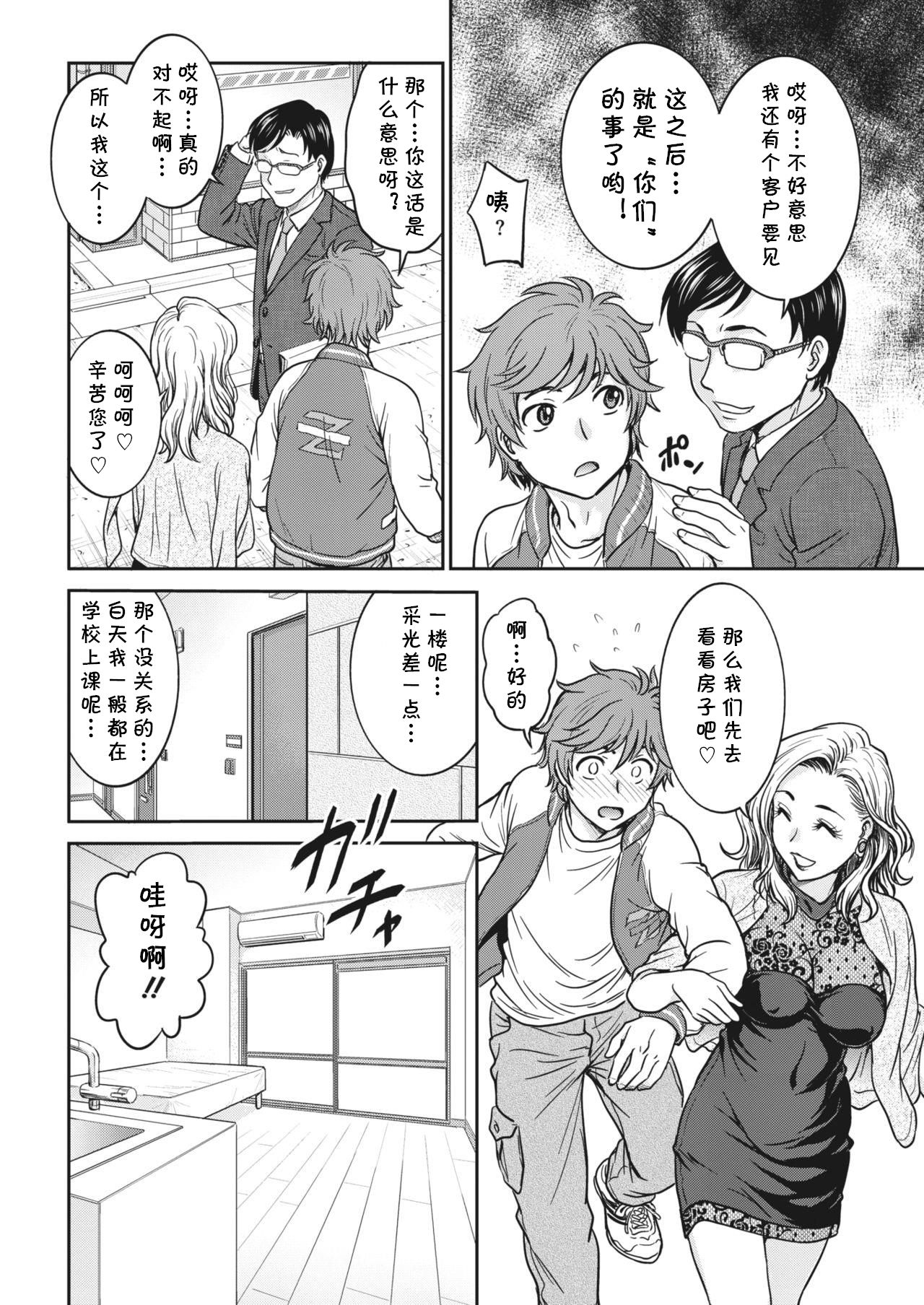 Oheya Sagashi wa... page 4 full