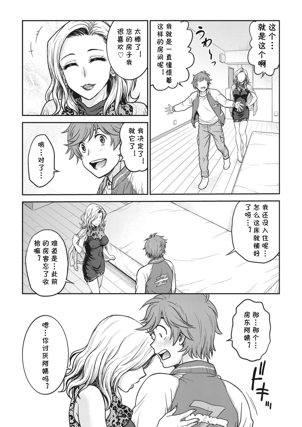 Oheya Sagashi wa... page 5 full