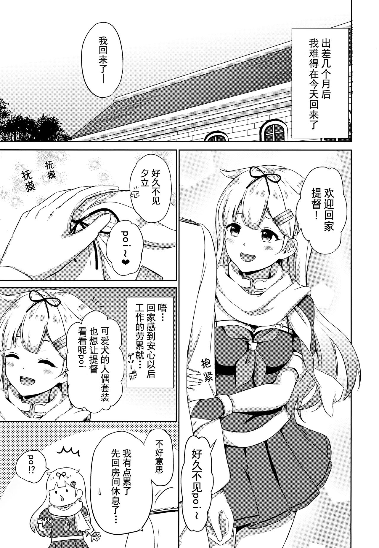 Yuudachi, Yobai Suruppoi page 5 full