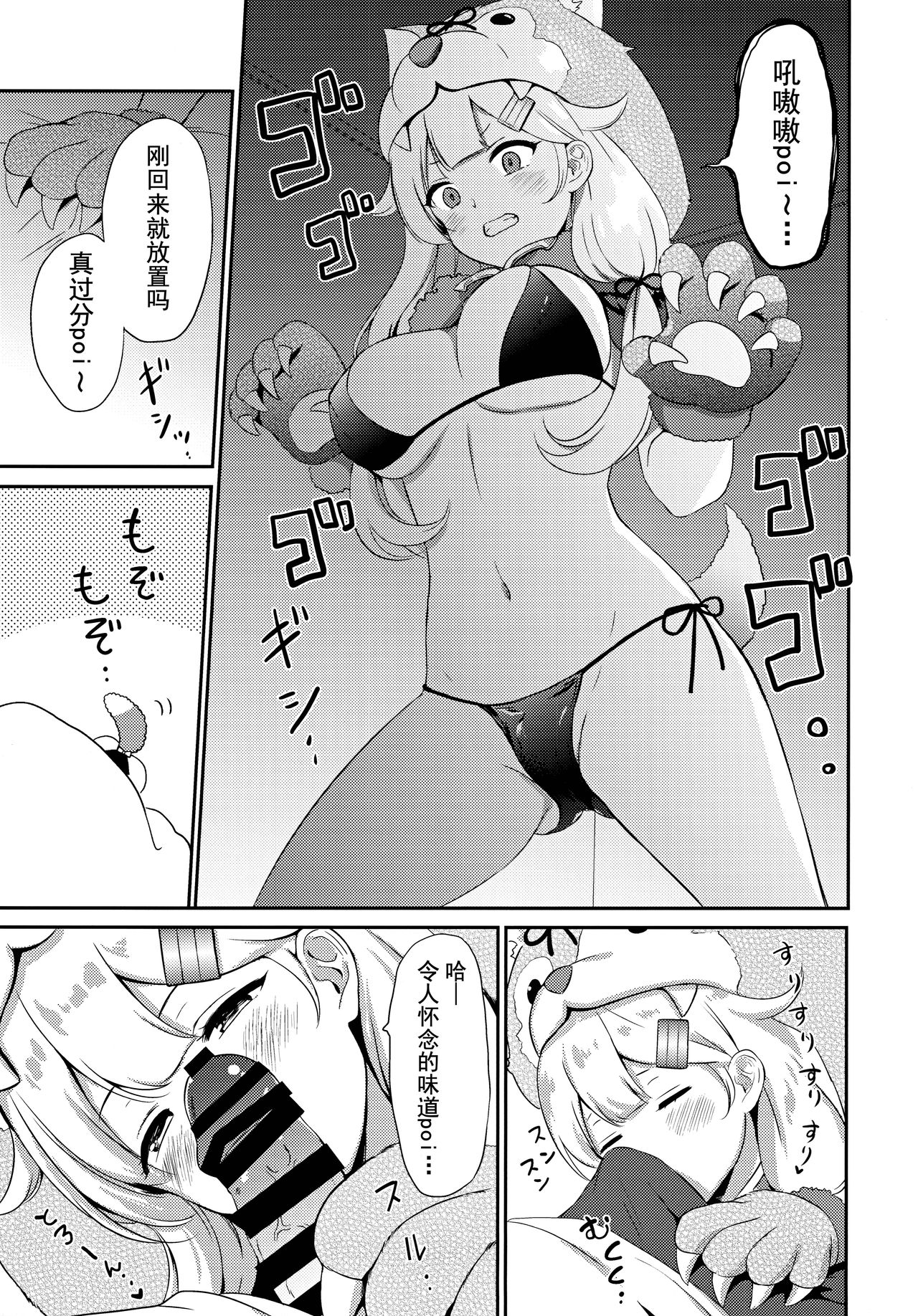 Yuudachi, Yobai Suruppoi page 7 full