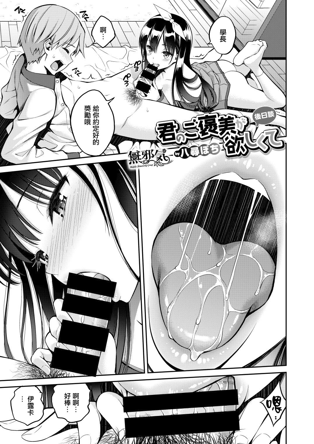 Kimi no Gohoubi ga Hoshikute Gojitsudan page 1 full