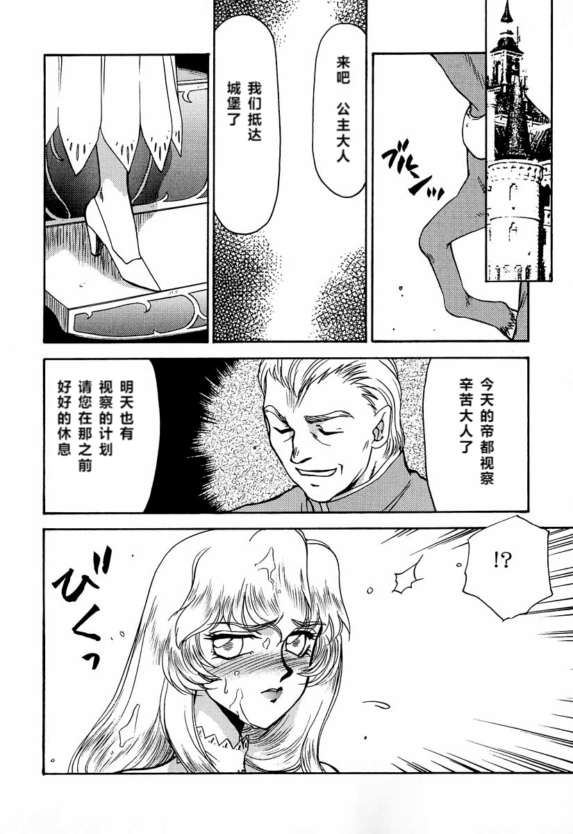 NISE Dragon Blood! 3 page 9 full