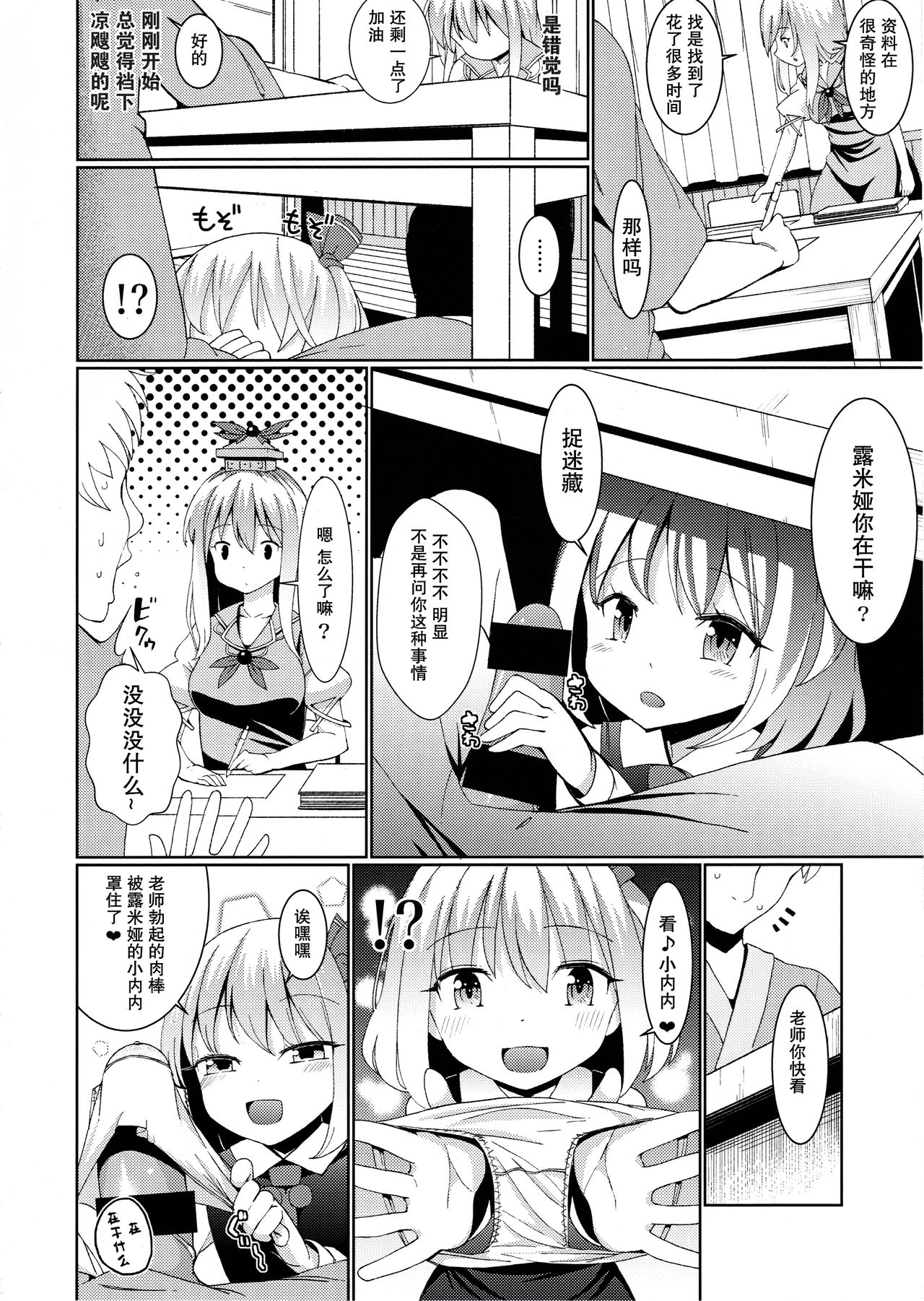 Terakoya Rumia page 6 full