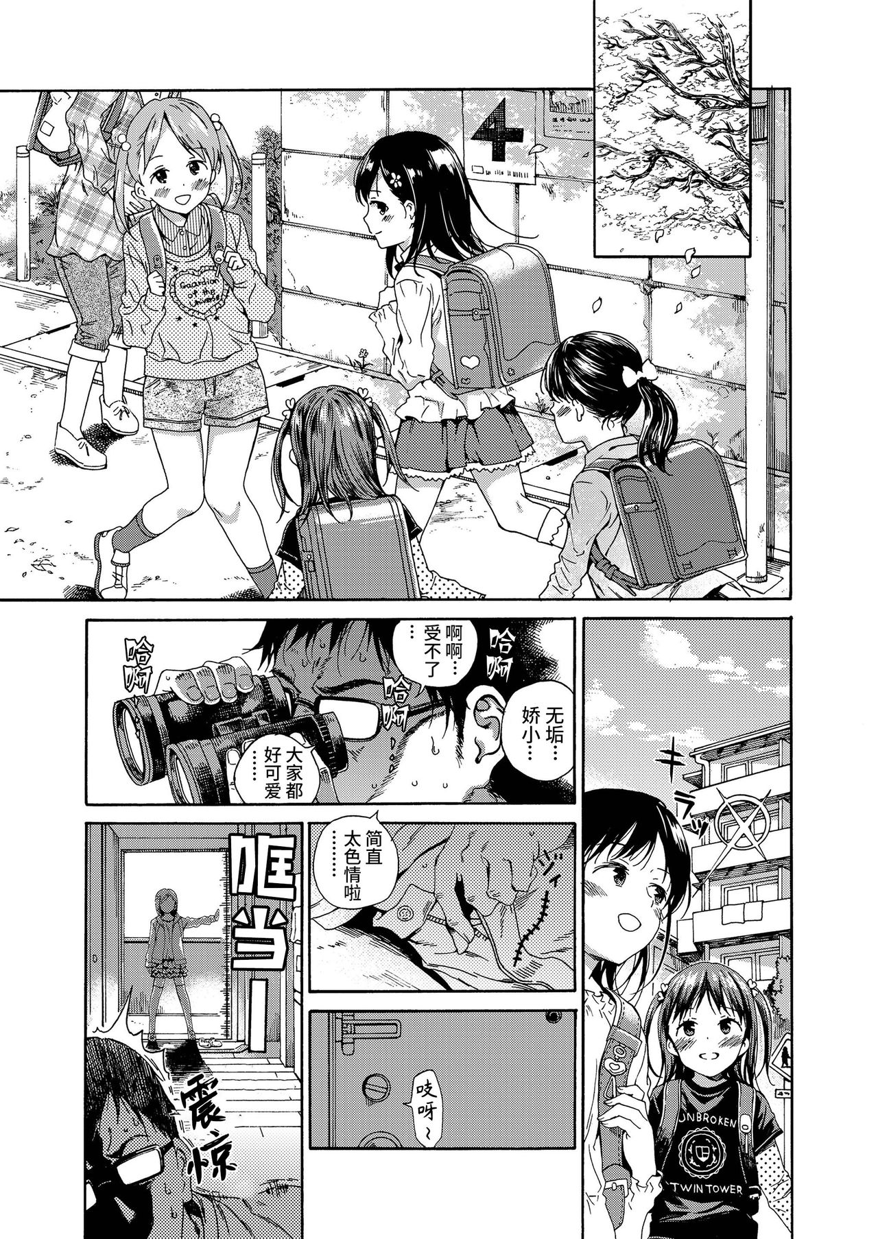 Lolicon ni Haru wa Konai / Natsu no Kage page 1 full