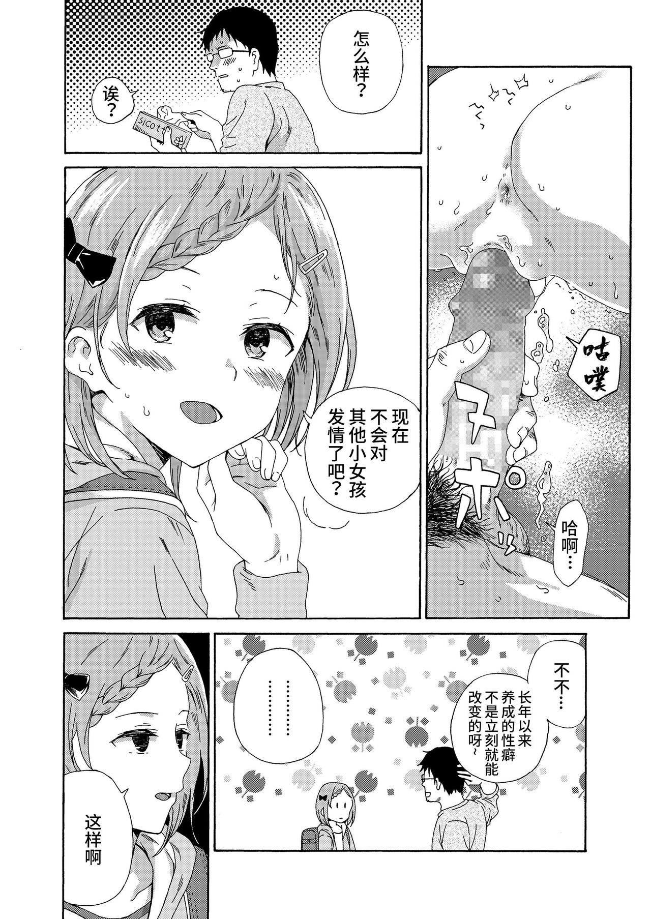 Lolicon ni Haru wa Konai / Natsu no Kage page 10 full