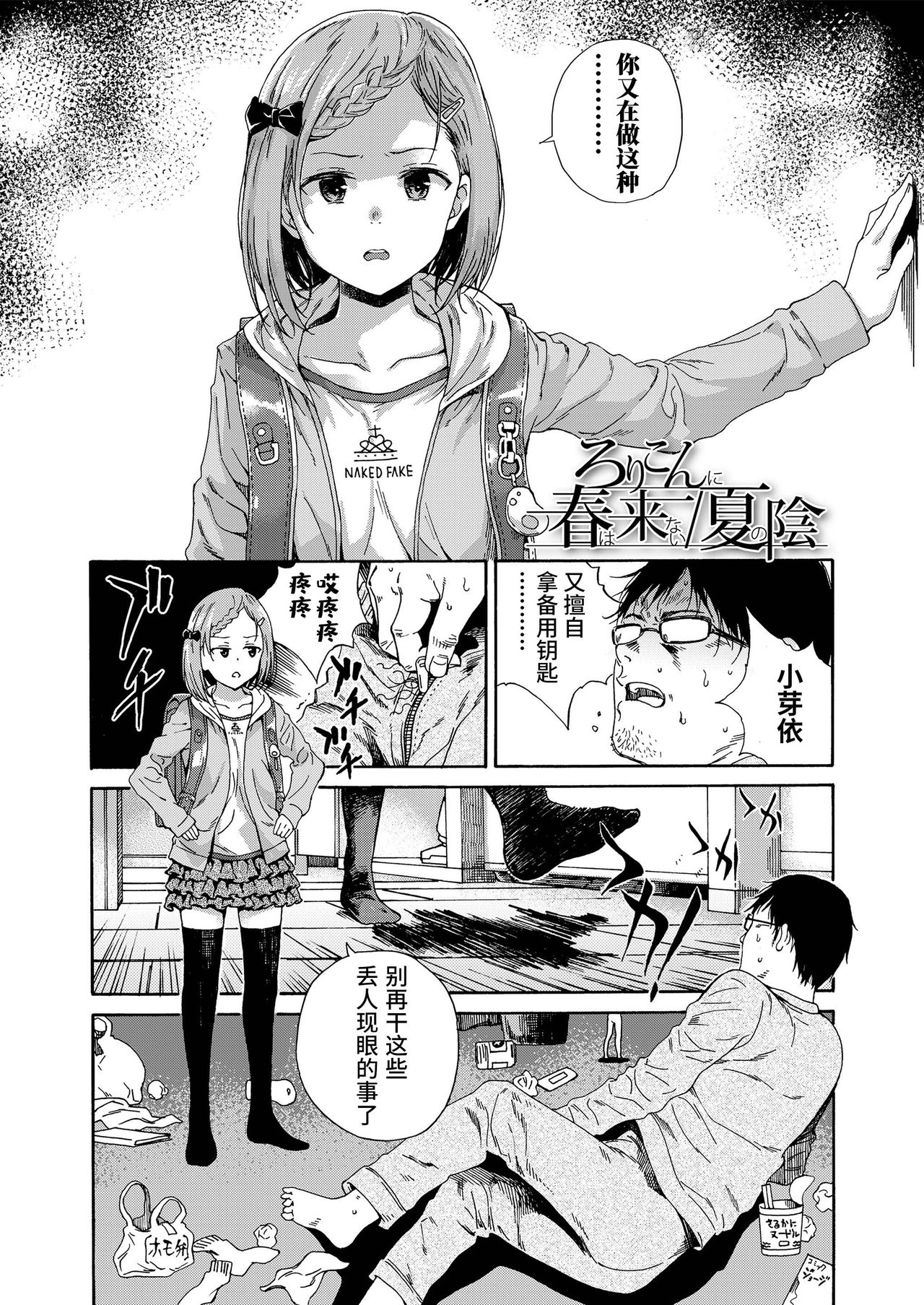 Lolicon ni Haru wa Konai / Natsu no Kage page 2 full