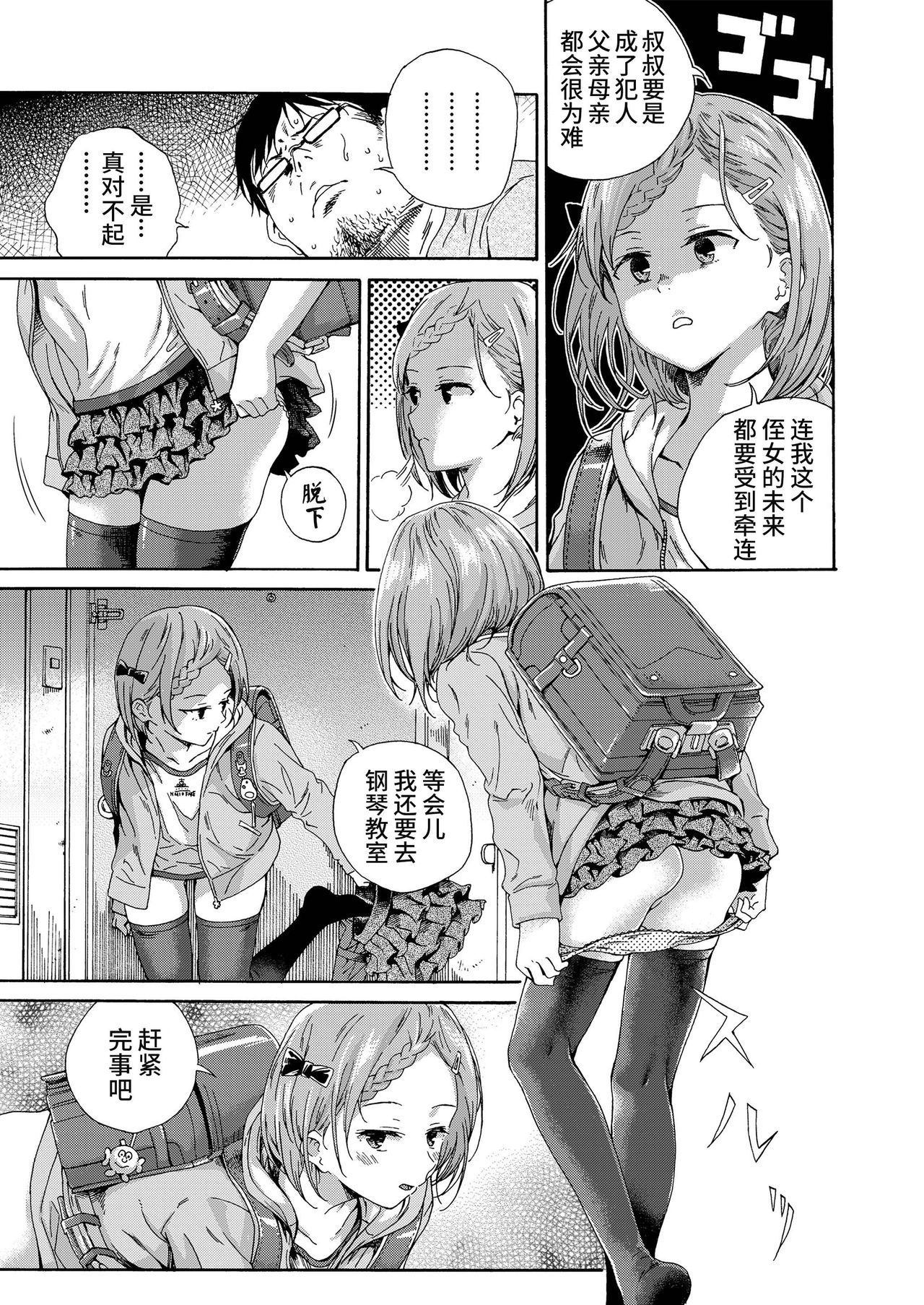 Lolicon ni Haru wa Konai / Natsu no Kage page 3 full