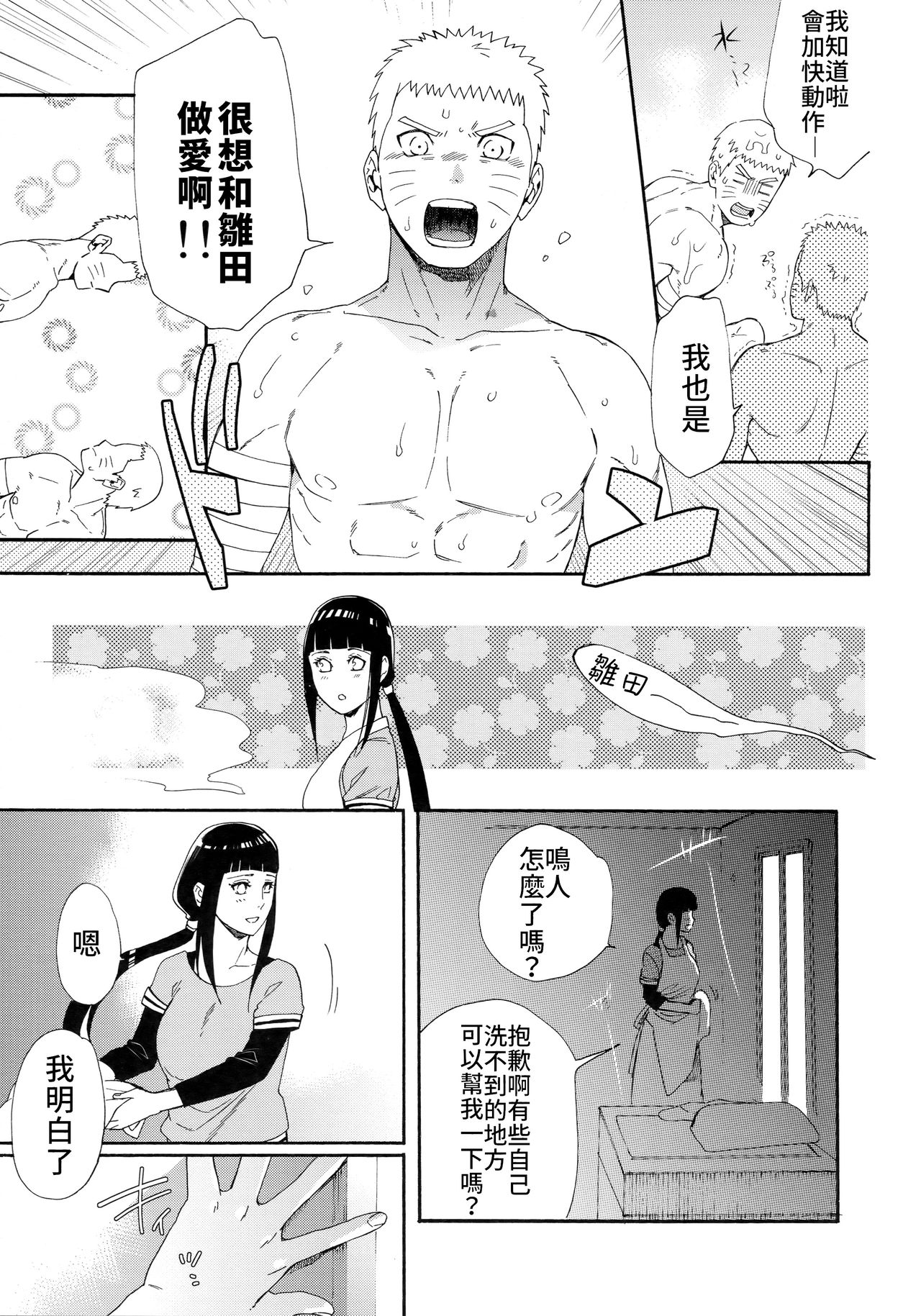 1 + 2 | Ato no Futari v1 | 那之後的倆人 page 10 full