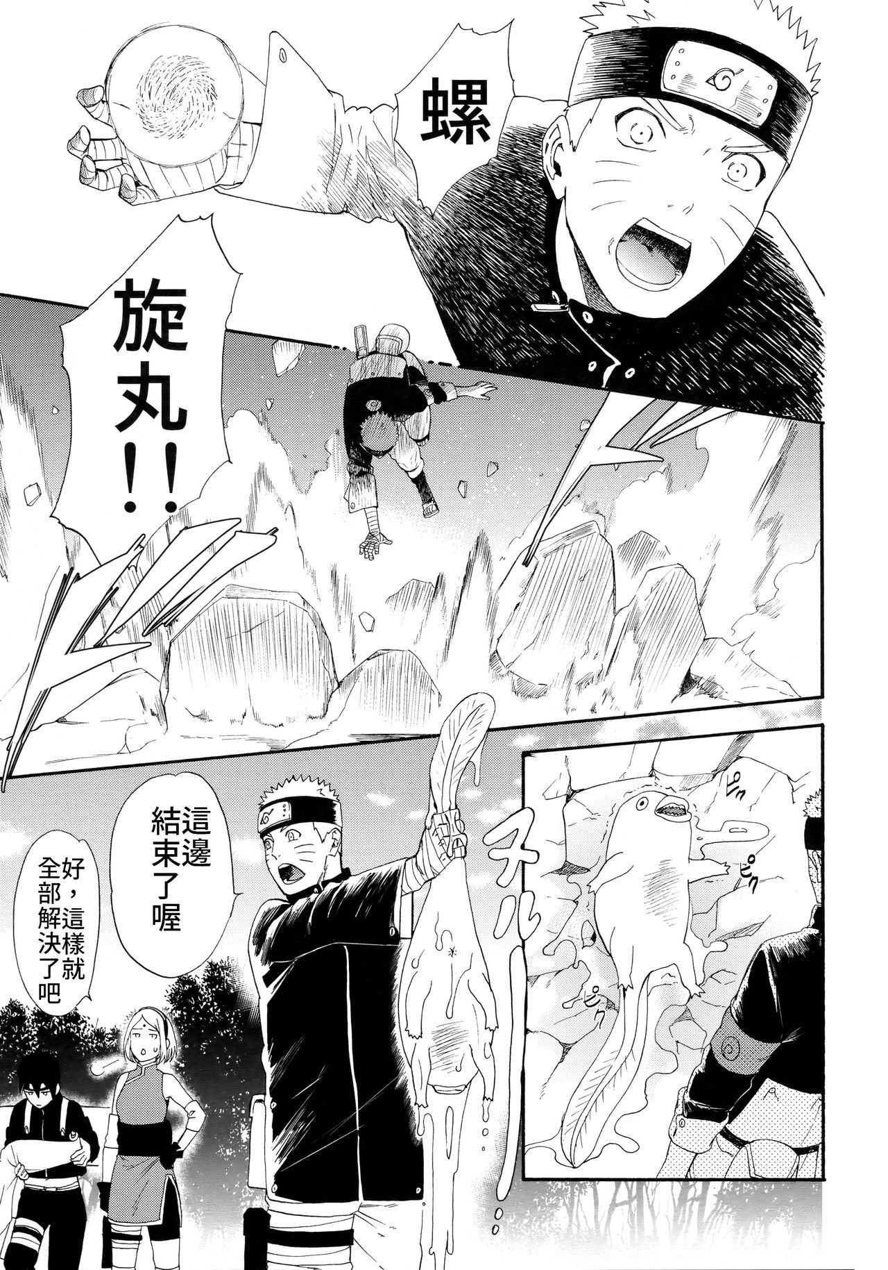 1 + 2 | Ato no Futari v1 | 那之後的倆人 page 2 full