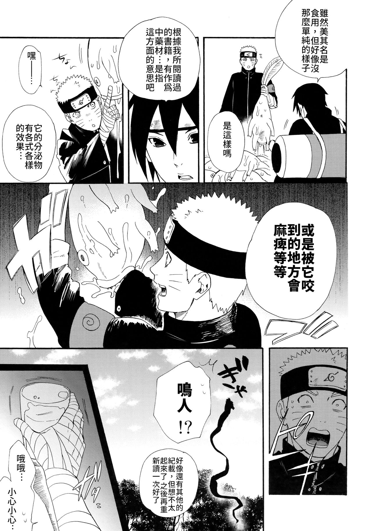 1 + 2 | Ato no Futari v1 | 那之後的倆人 page 4 full