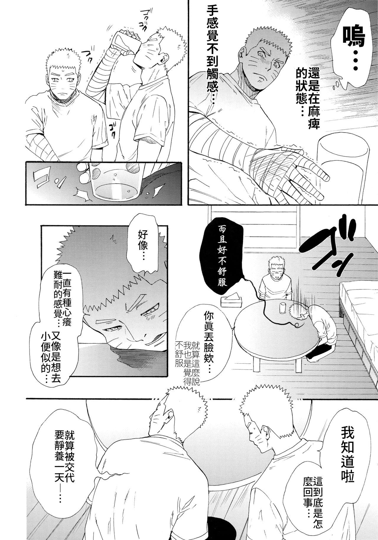 1 + 2 | Ato no Futari v1 | 那之後的倆人 page 5 full