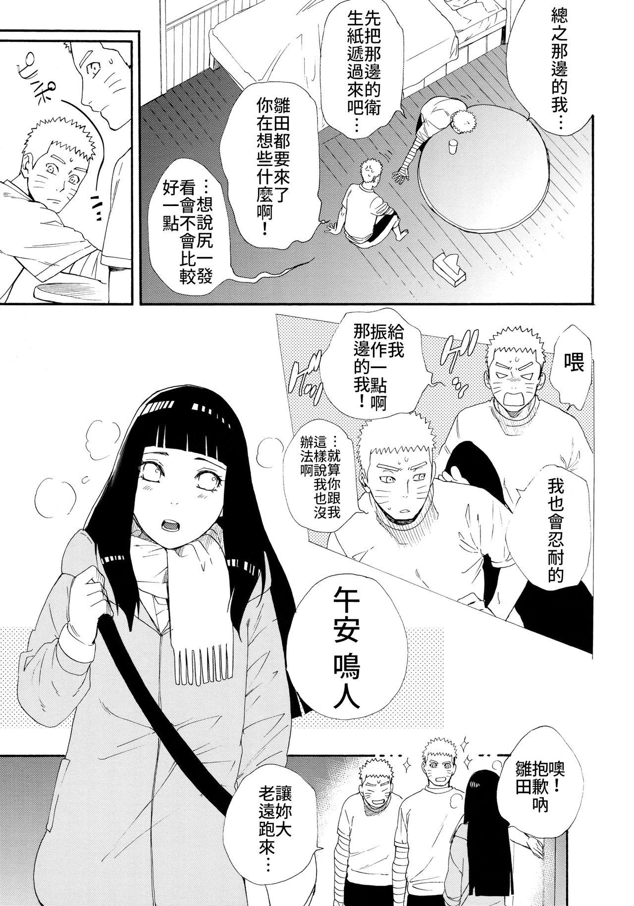 1 + 2 | Ato no Futari v1 | 那之後的倆人 page 6 full