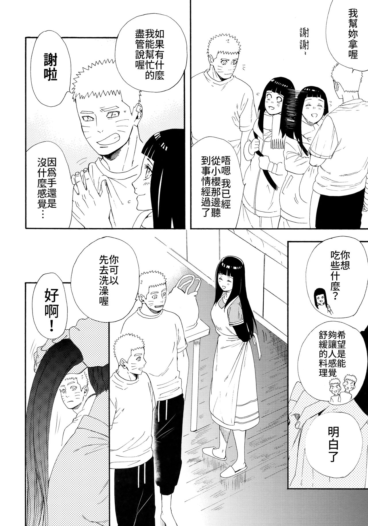 1 + 2 | Ato no Futari v1 | 那之後的倆人 page 7 full