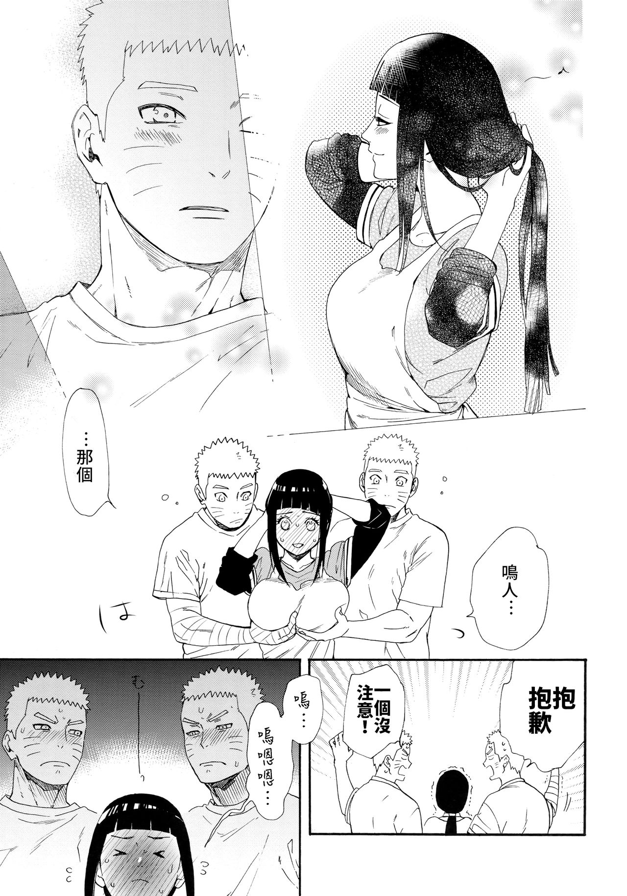 1 + 2 | Ato no Futari v1 | 那之後的倆人 page 8 full