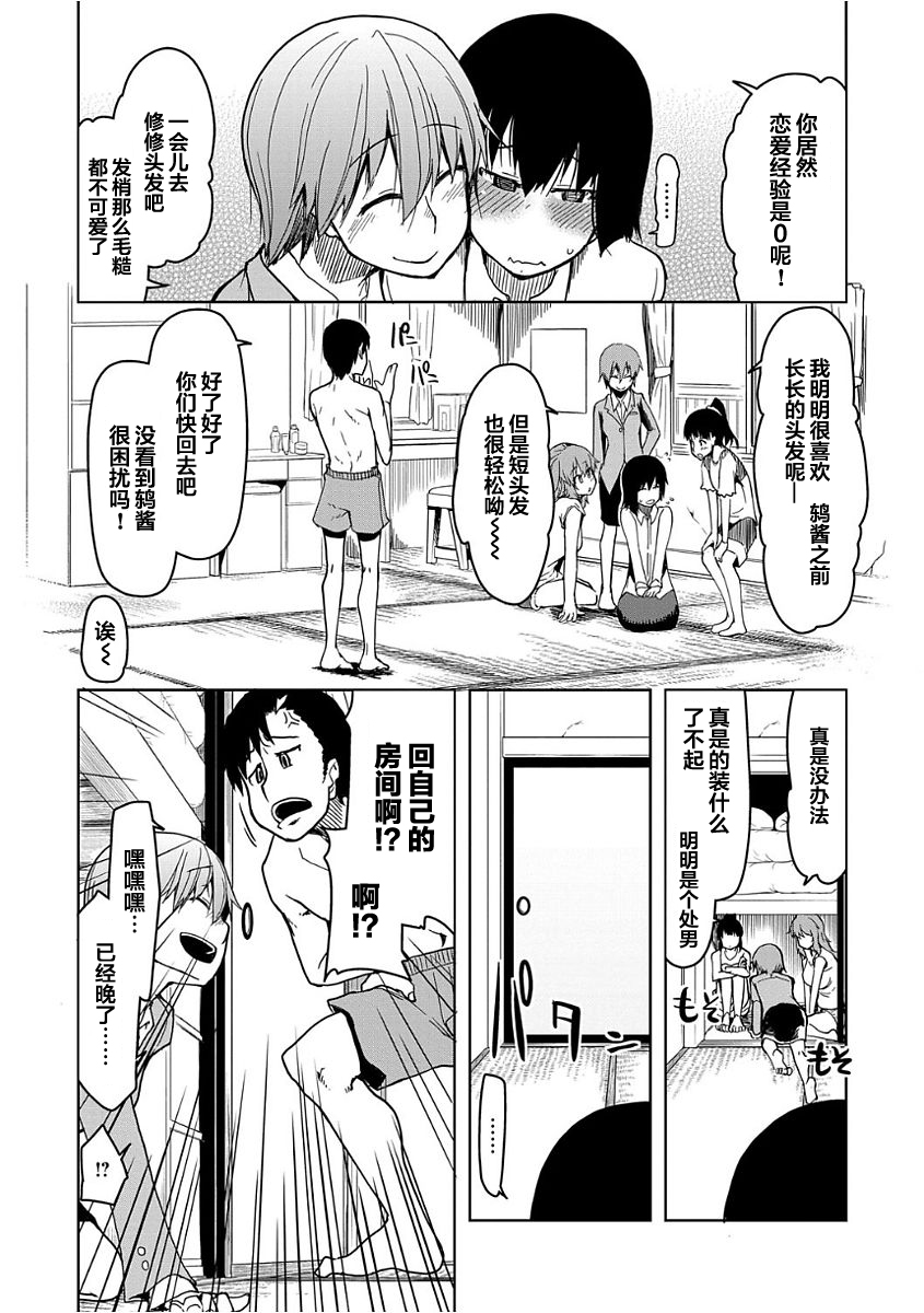 Kizumono Otome Ch. 8 page 10 full