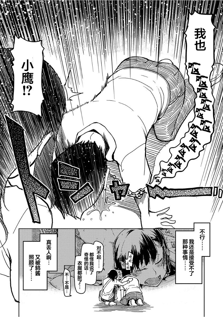 Kizumono Otome Ch. 8 page 2 full