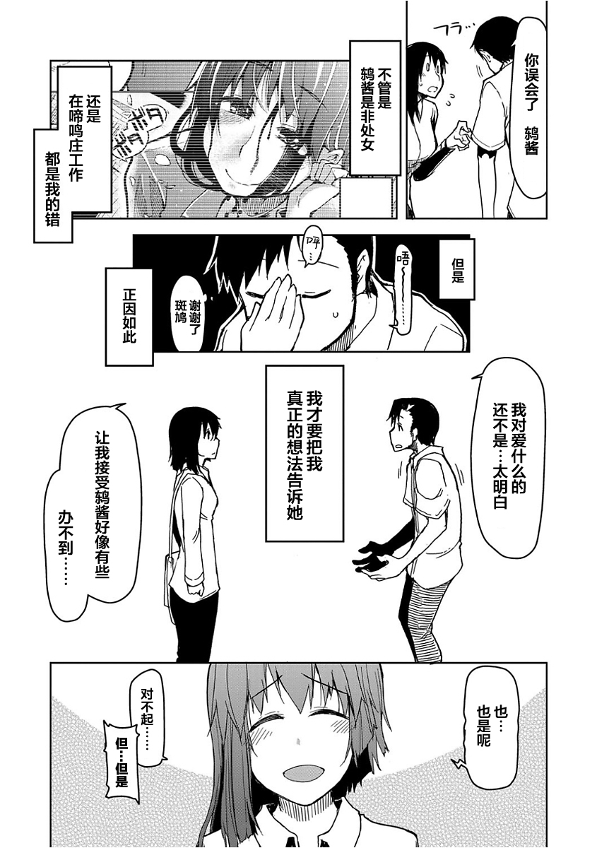 Kizumono Otome Ch. 8 page 3 full