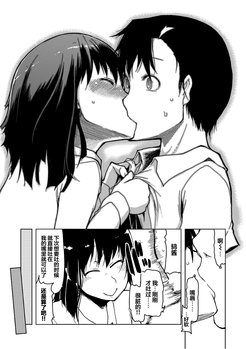 Kizumono Otome Ch. 8 page 5 full