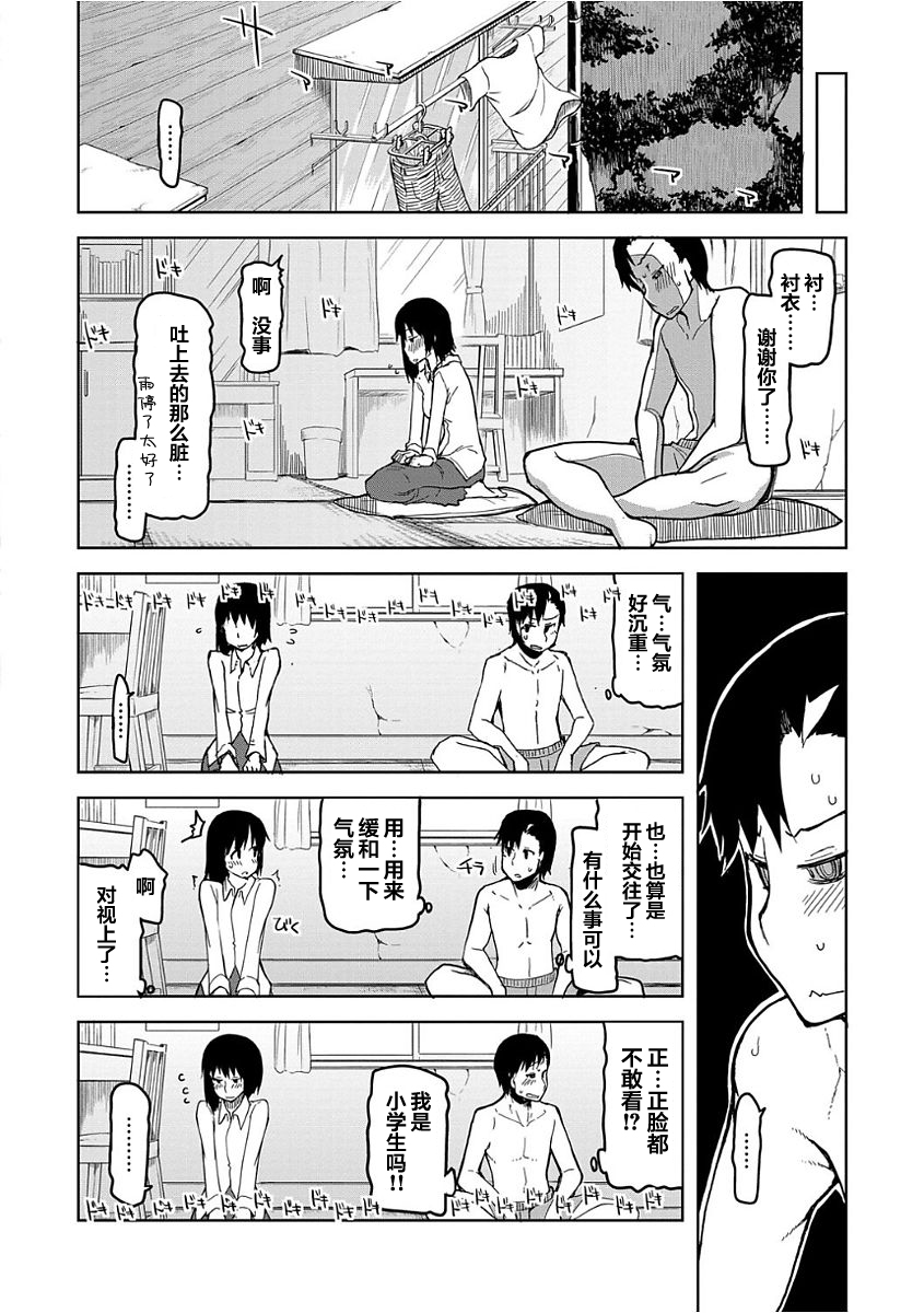 Kizumono Otome Ch. 8 page 6 full