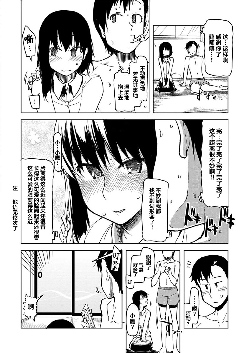 Kizumono Otome Ch. 8 page 8 full