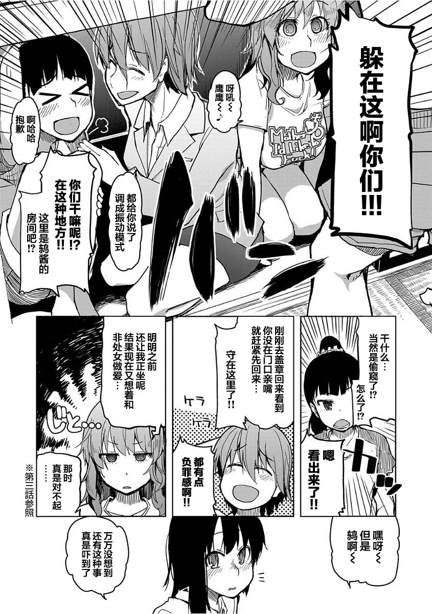 Kizumono Otome Ch. 8 page 9 full