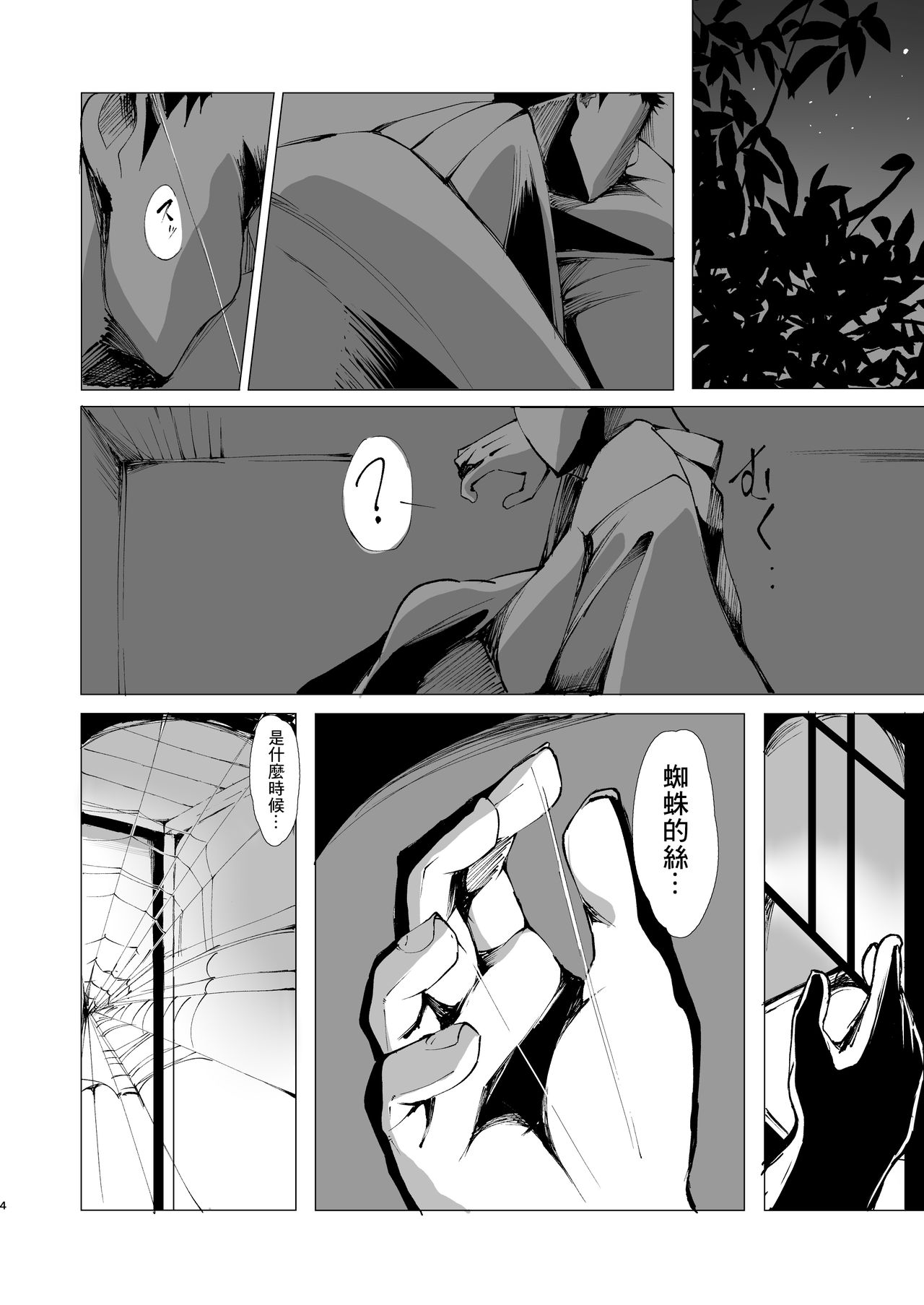 Itoshi Anata o page 5 full