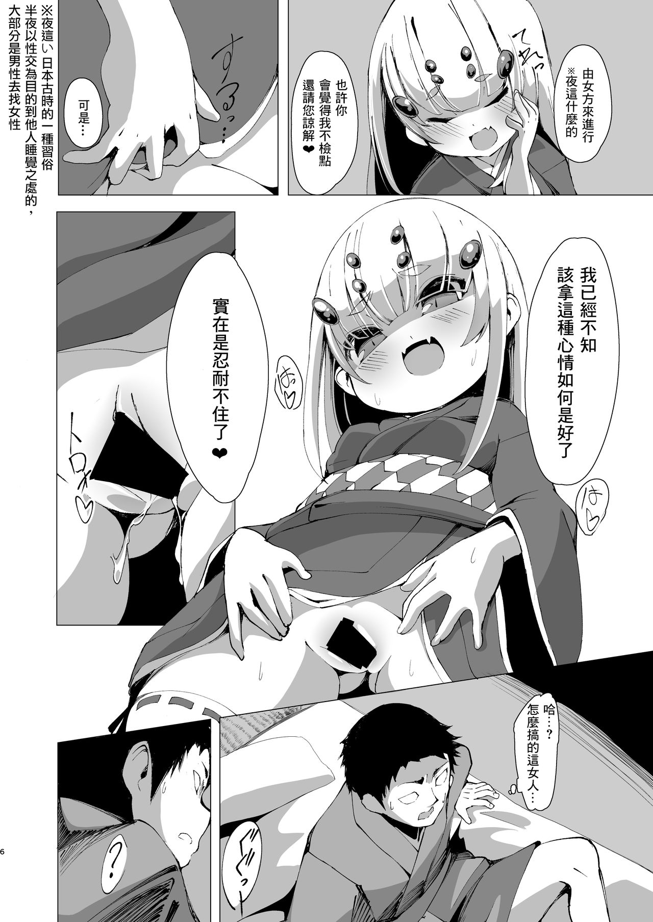 Itoshi Anata o page 7 full