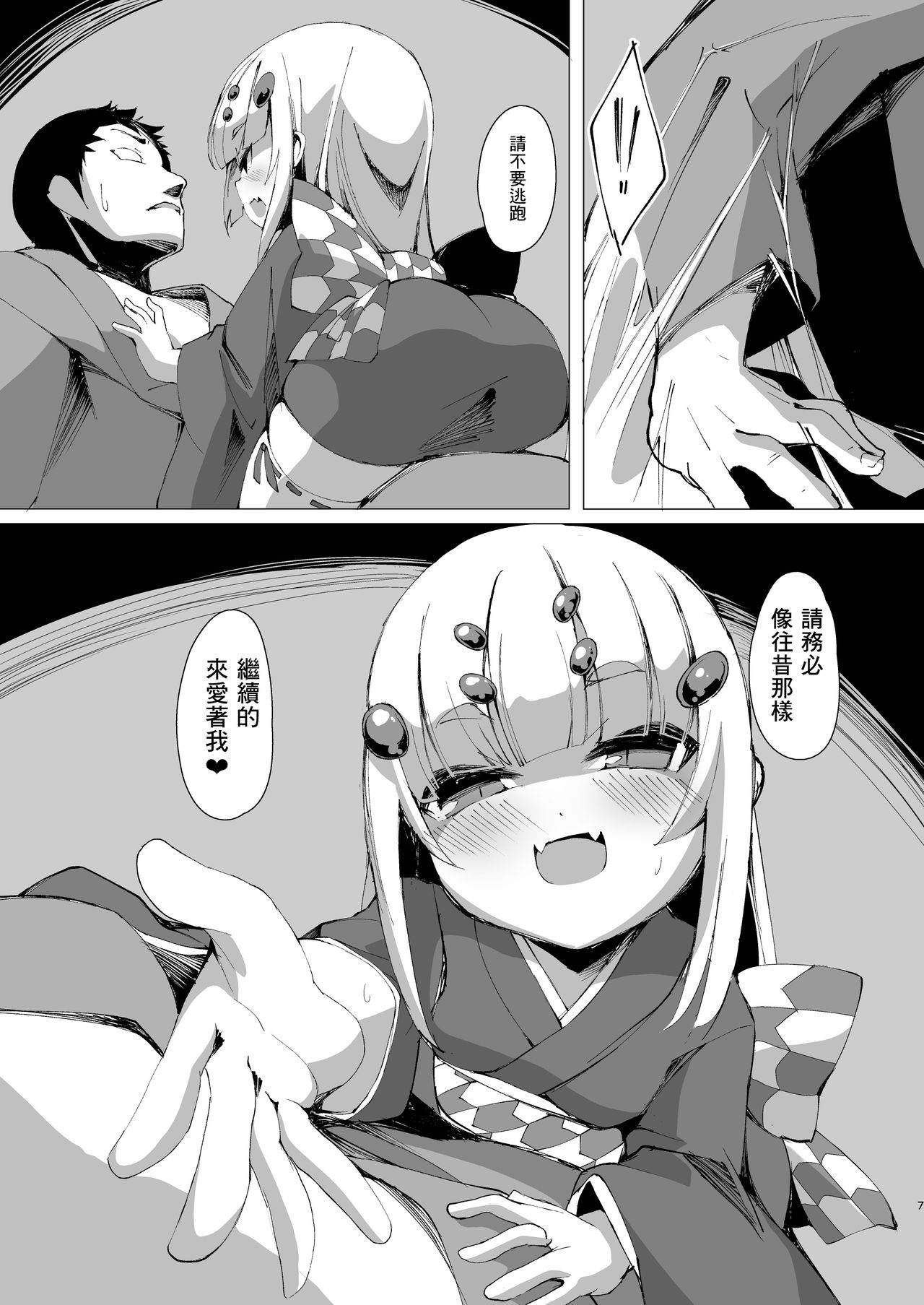 Itoshi Anata o page 8 full