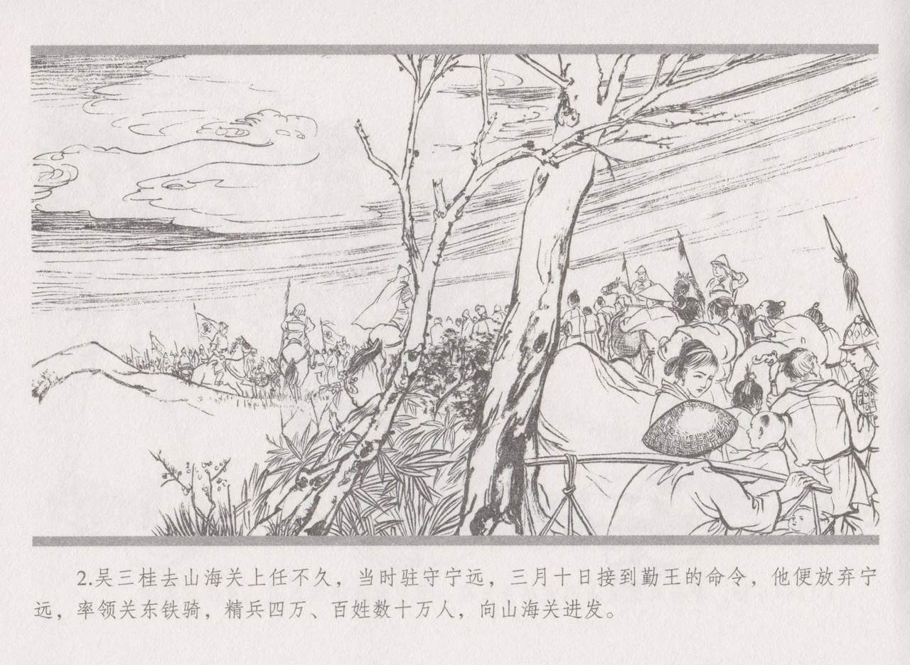 史上名妓 倾国倾城 陈圆圆（下）（张子明 2012年3月） page 10 full